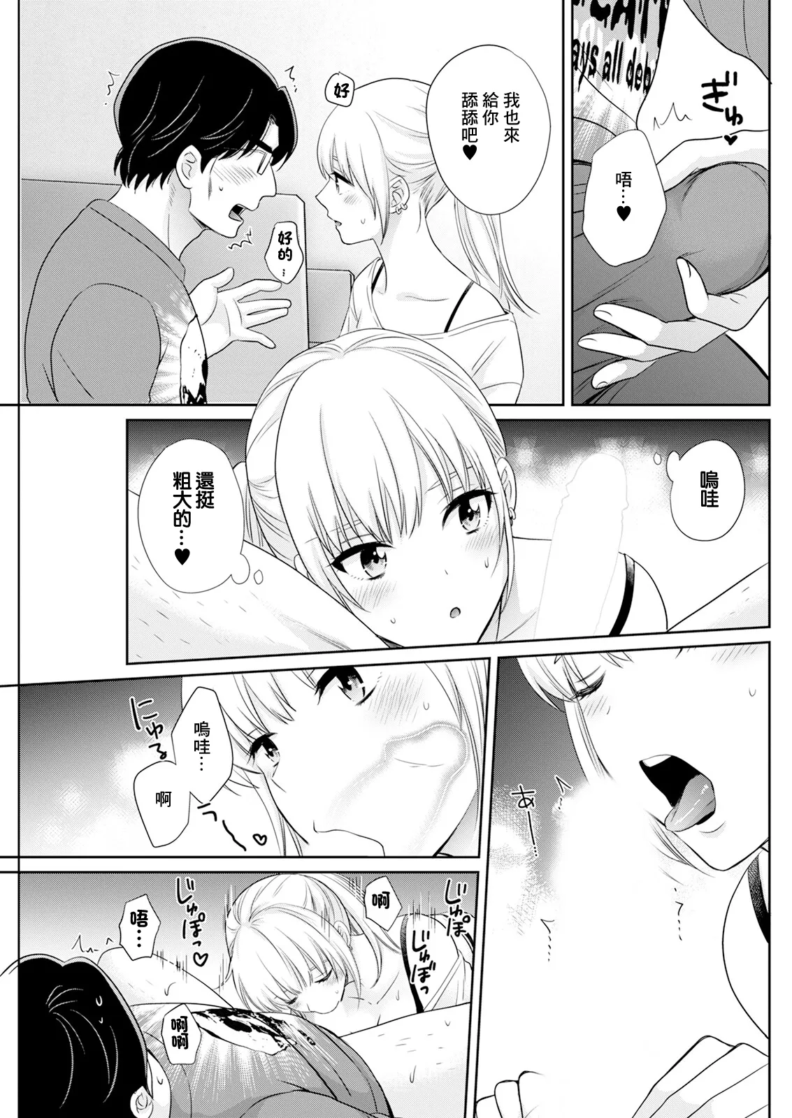 [Pon Takahanada] Watashi no Oku ni Todoku Kimi vol.4 (Action Pizazz 2024-07) [Chinese] [Digital] numero di immagine  13