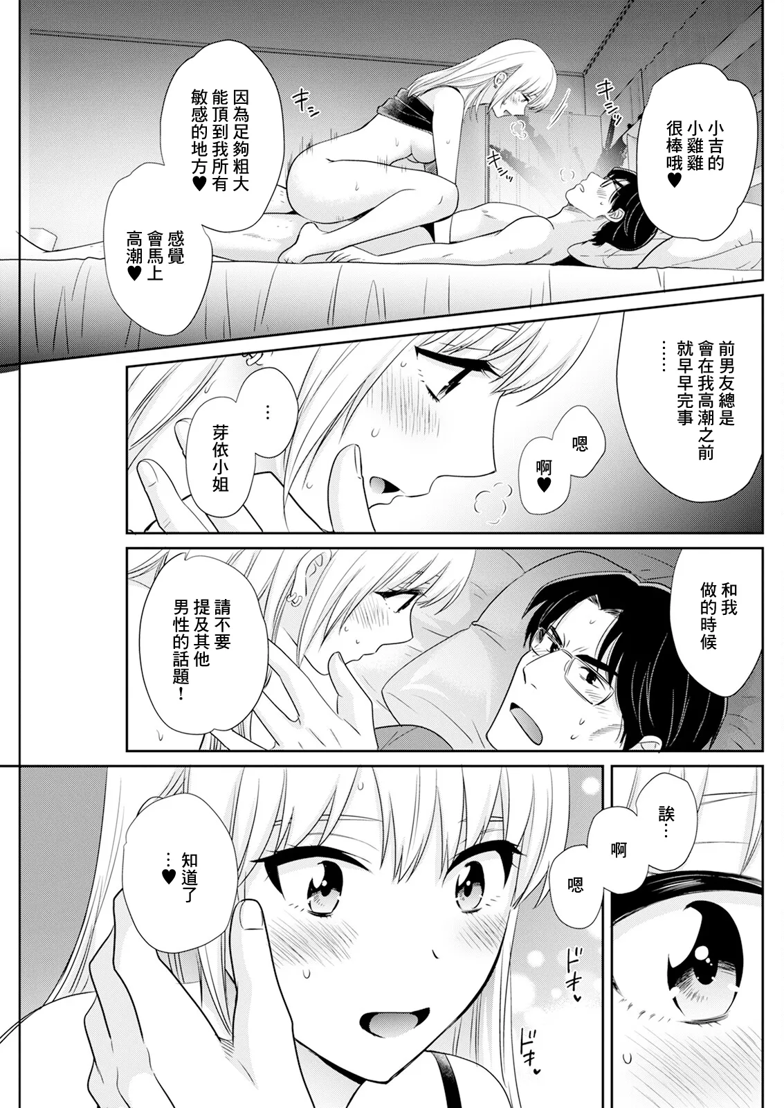 [Pon Takahanada] Watashi no Oku ni Todoku Kimi vol.4 (Action Pizazz 2024-07) [Chinese] [Digital] numero di immagine  15