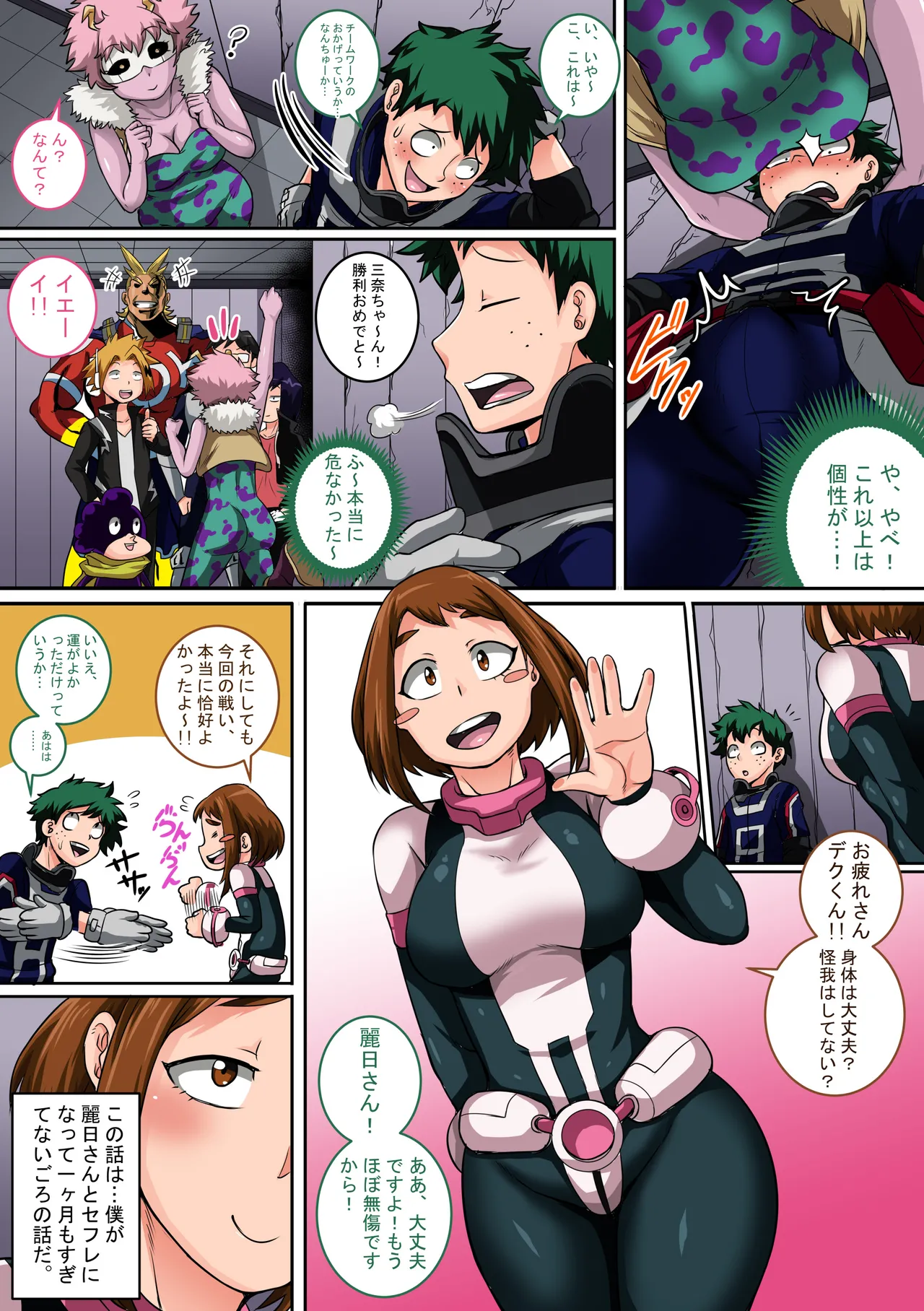 [Juicebox Koujou (Juna Juna Juice)] Boku no Harem Academia: 4-wa "Koakuma no Itazura" (Boku no Hero Academia) numero di immagine  3