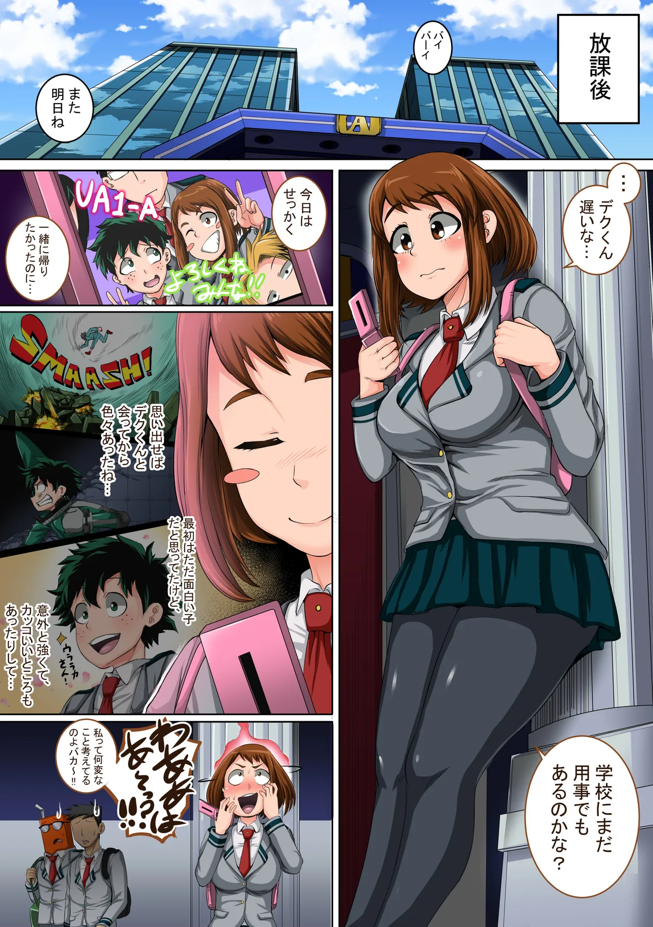[Juicebox Koujou (Juna Juna Juice)] Boku no Harem Academia: 3-wa Ochako Hen "Arata na SEX Friend" (Boku no Hero Academia) numero di immagine  2
