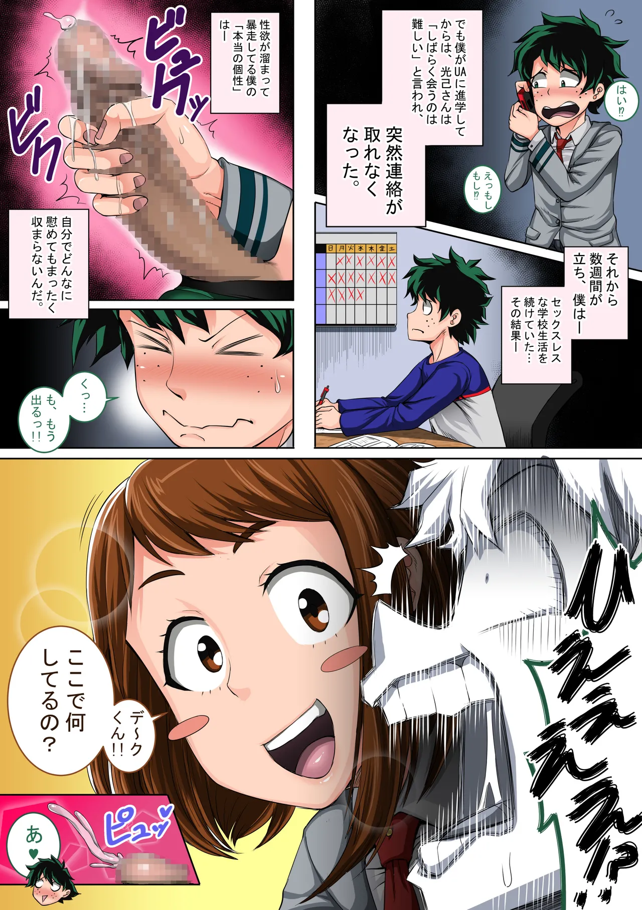 [Juicebox Koujou (Juna Juna Juice)] Boku no Harem Academia: 3-wa Ochako Hen "Arata na SEX Friend" (Boku no Hero Academia) numero di immagine  5