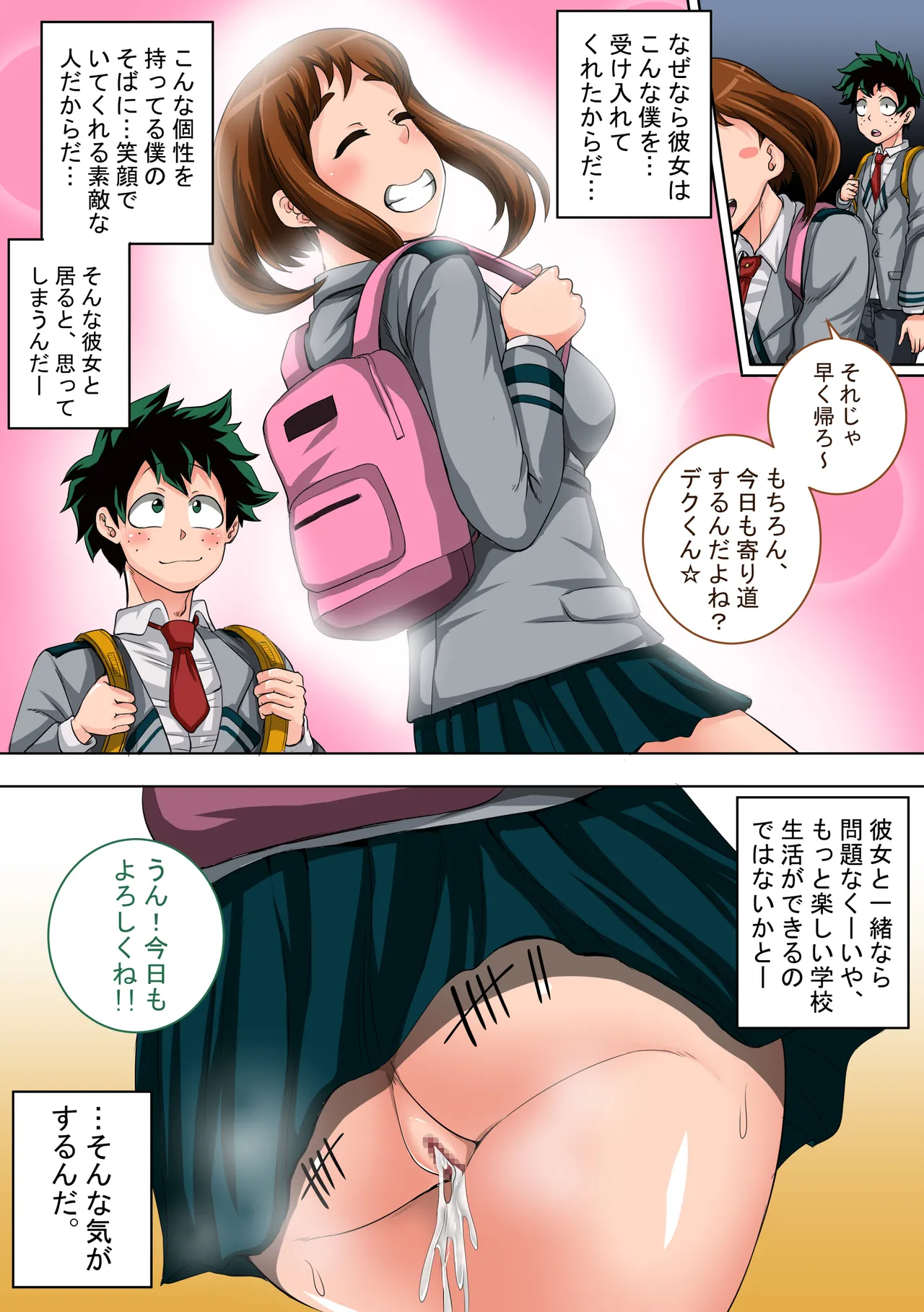 [Juicebox Koujou (Juna Juna Juice)] Boku no Harem Academia: 3-wa Ochako Hen "Arata na SEX Friend" (Boku no Hero Academia) numero di immagine  53