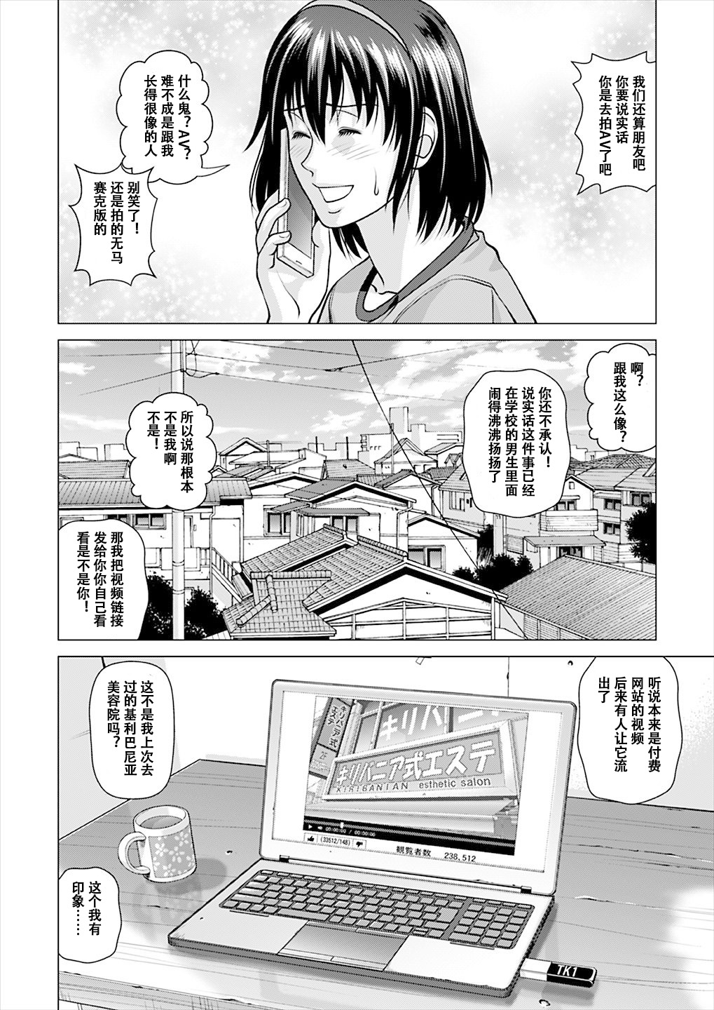 [Human High-Light Film (Jacky Knee-san)] 昏睡美容院 [Digital][中文] image number 3