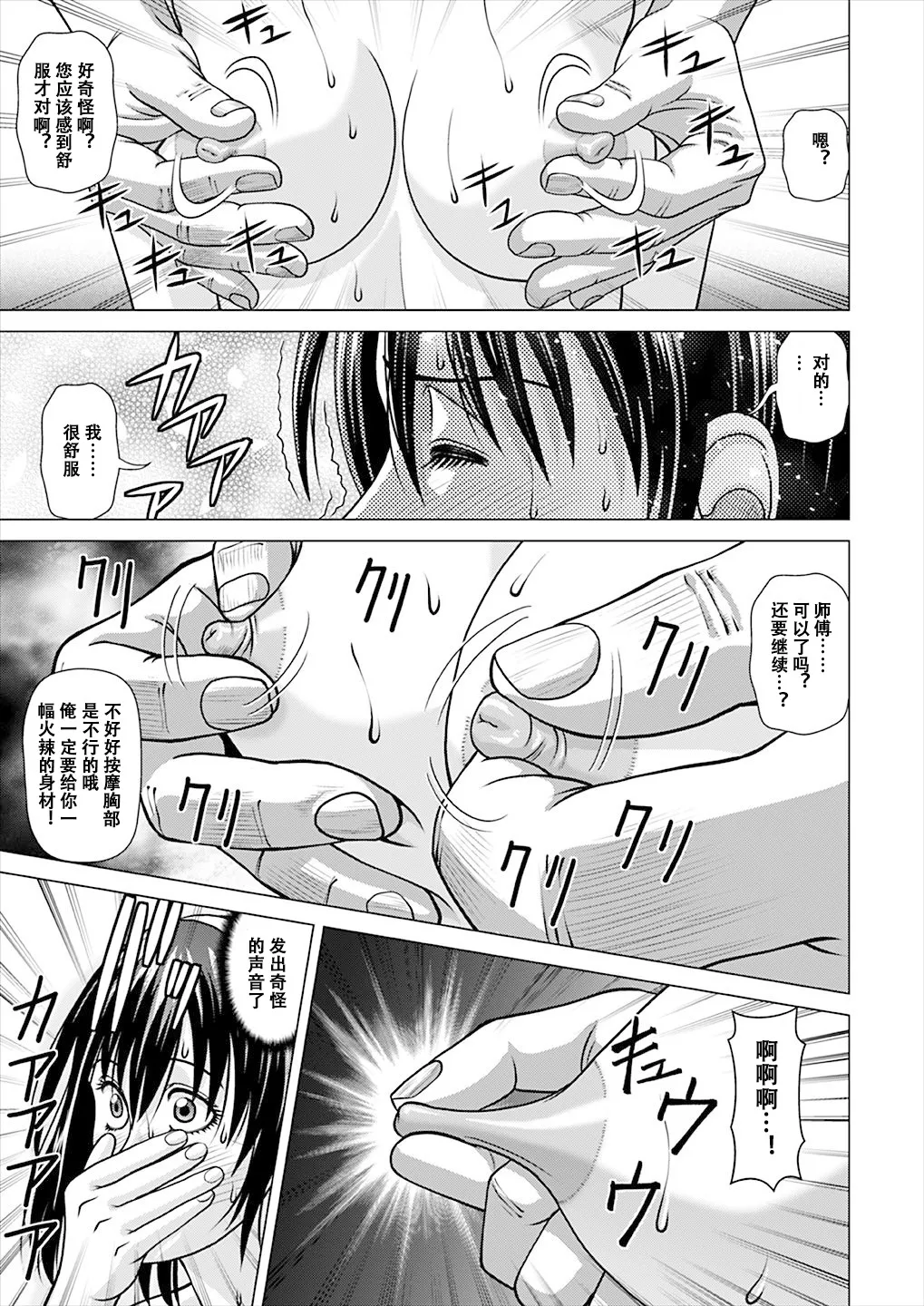 [Human High-Light Film (Jacky Knee-san)] 昏睡美容院 [Digital][中文] image number 10