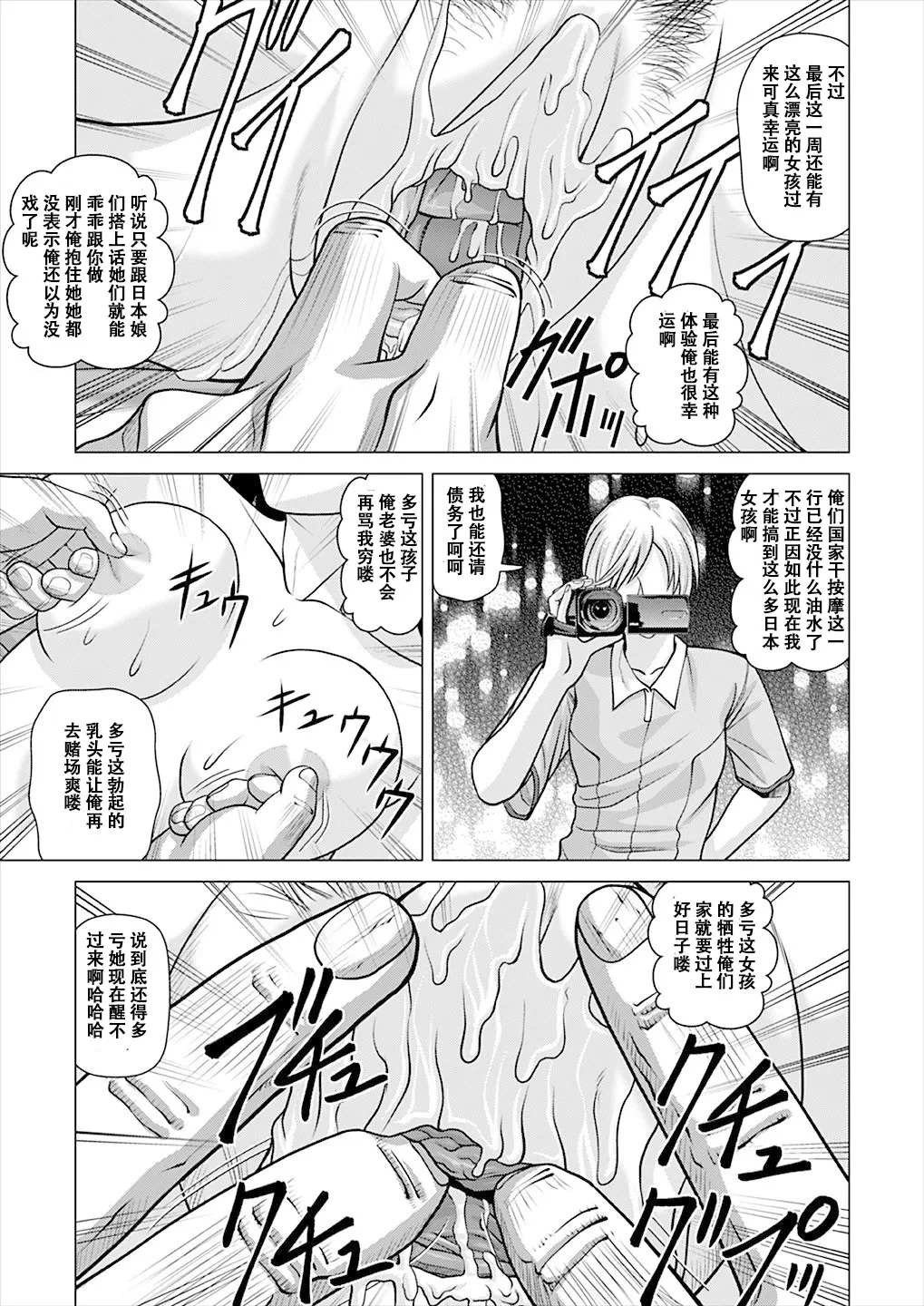 [Human High-Light Film (Jacky Knee-san)] 昏睡美容院 [Digital][中文] image number 28