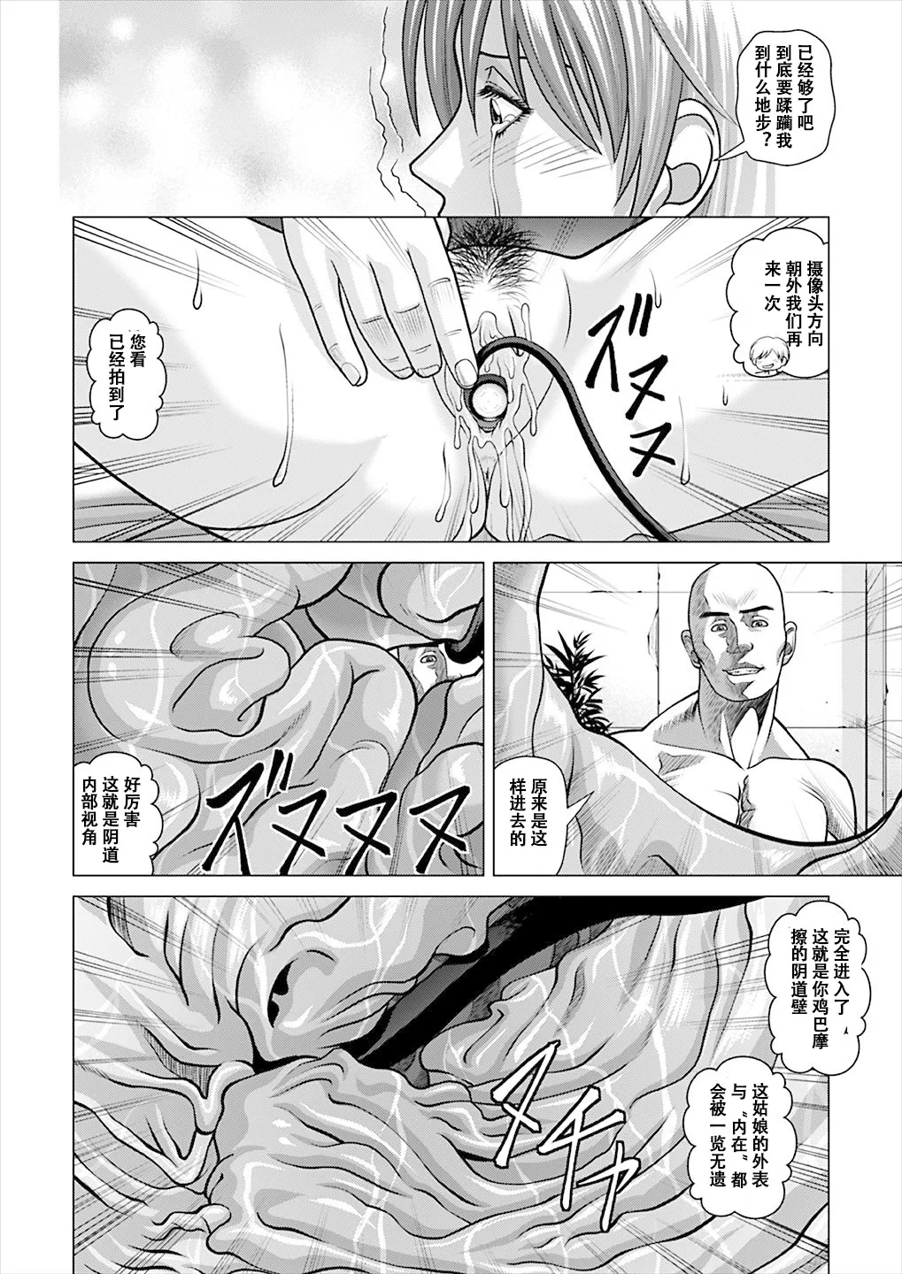 [Human High-Light Film (Jacky Knee-san)] 昏睡美容院 [Digital][中文] image number 31