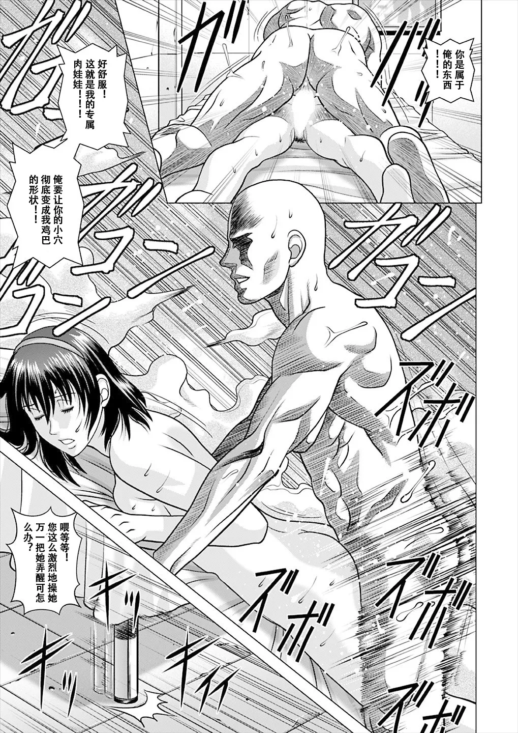 [Human High-Light Film (Jacky Knee-san)] 昏睡美容院 [Digital][中文] image number 34