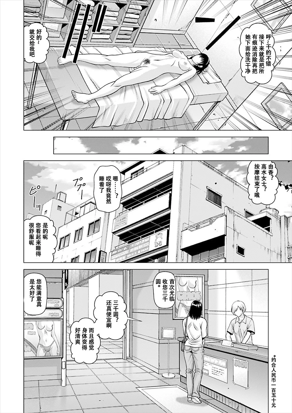 [Human High-Light Film (Jacky Knee-san)] 昏睡美容院 [Digital][中文] image number 45