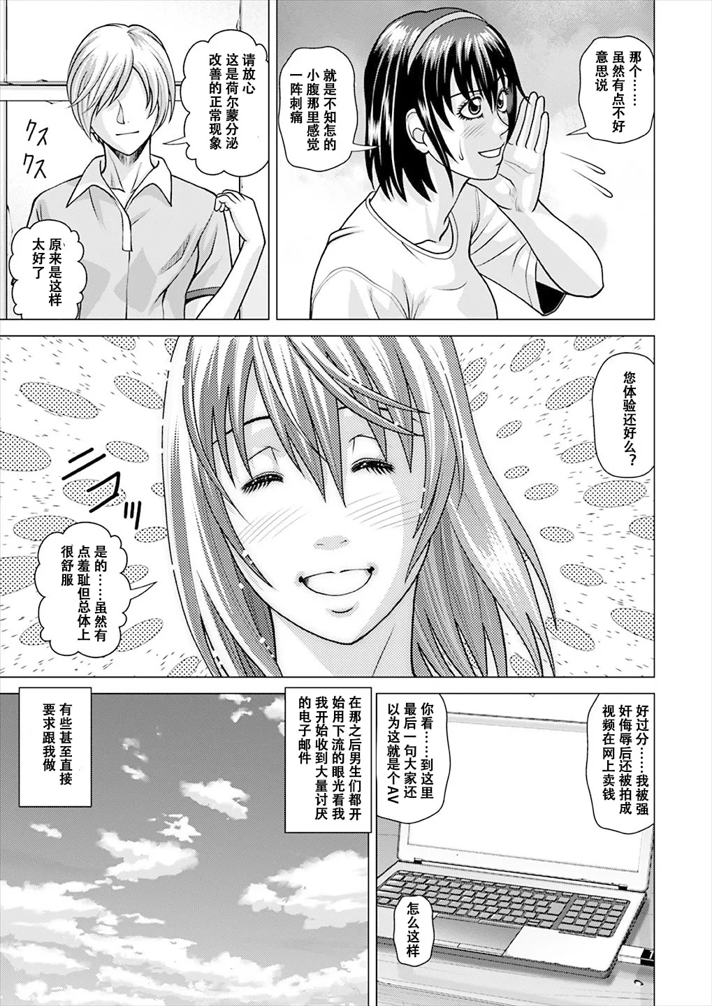 [Human High-Light Film (Jacky Knee-san)] 昏睡美容院 [Digital][中文] image number 46