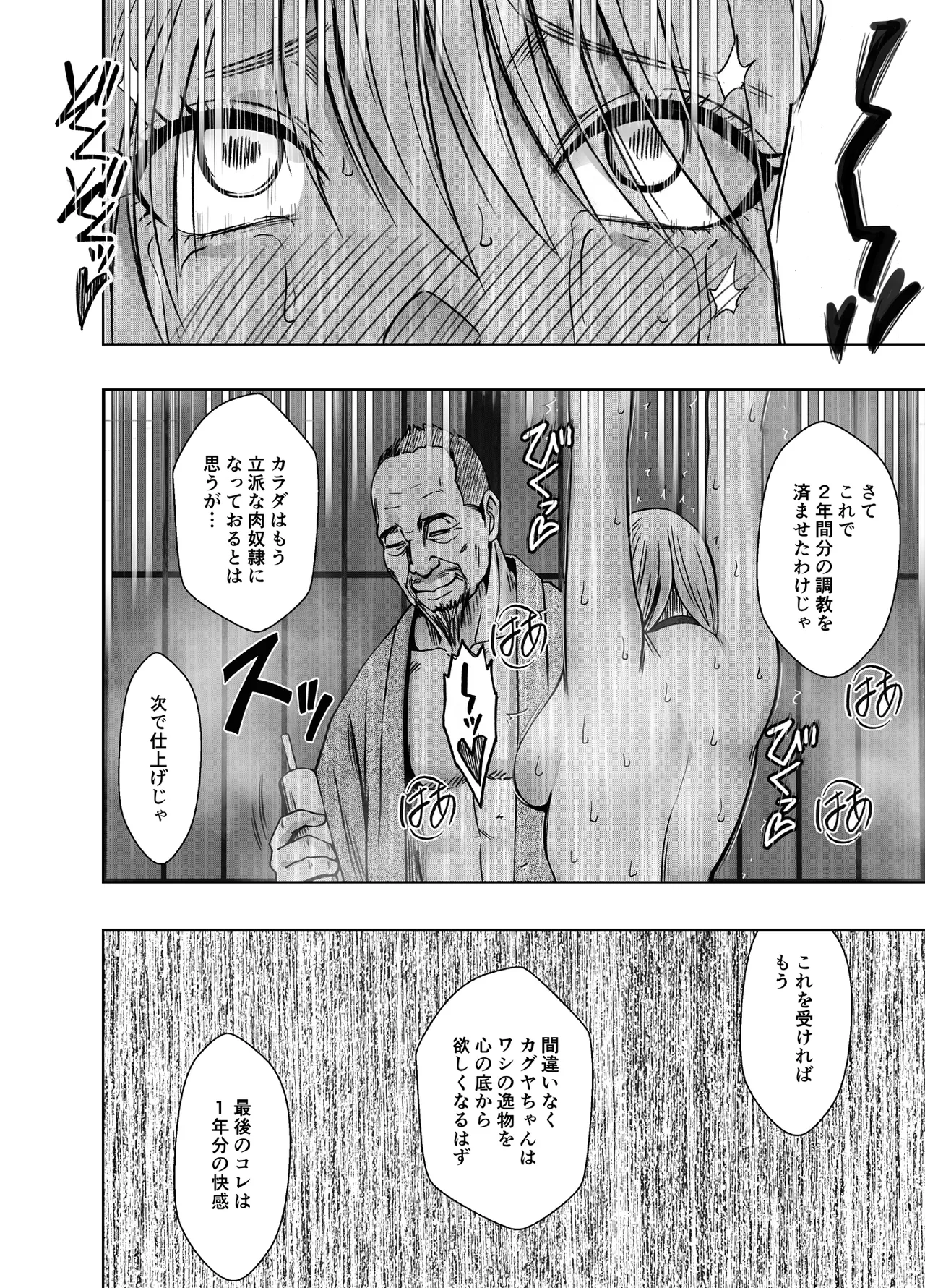 [Crimson] Taimashi Kaguya Kiwami 8 Route A ~Kanzen Chokyo hen~ image number 78