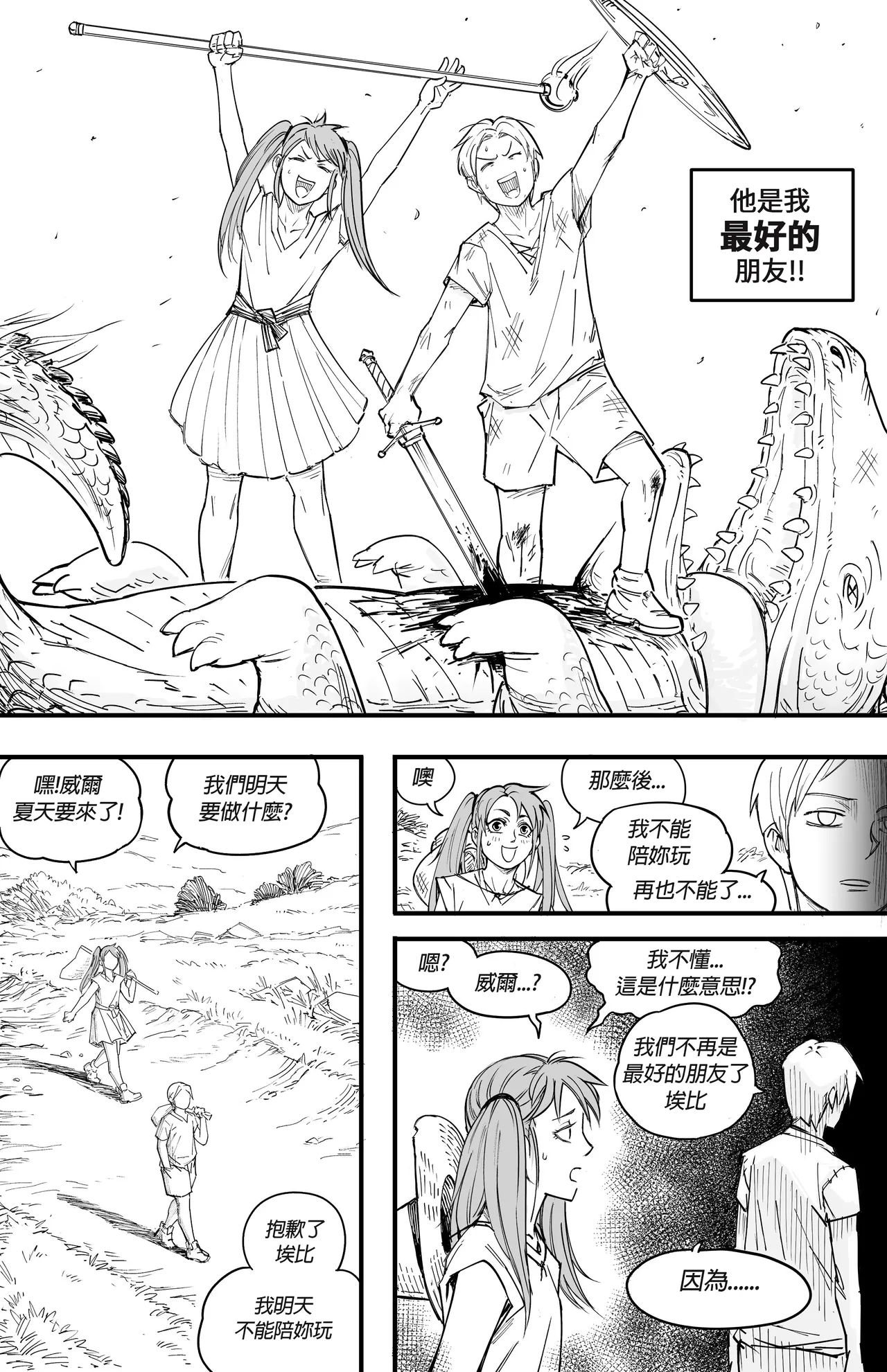 Baalbuddy 「我的暗精靈繼姐不肯放過我」第三章 繁體中文精翻 [千乘信個人翻譯] imagen número 2