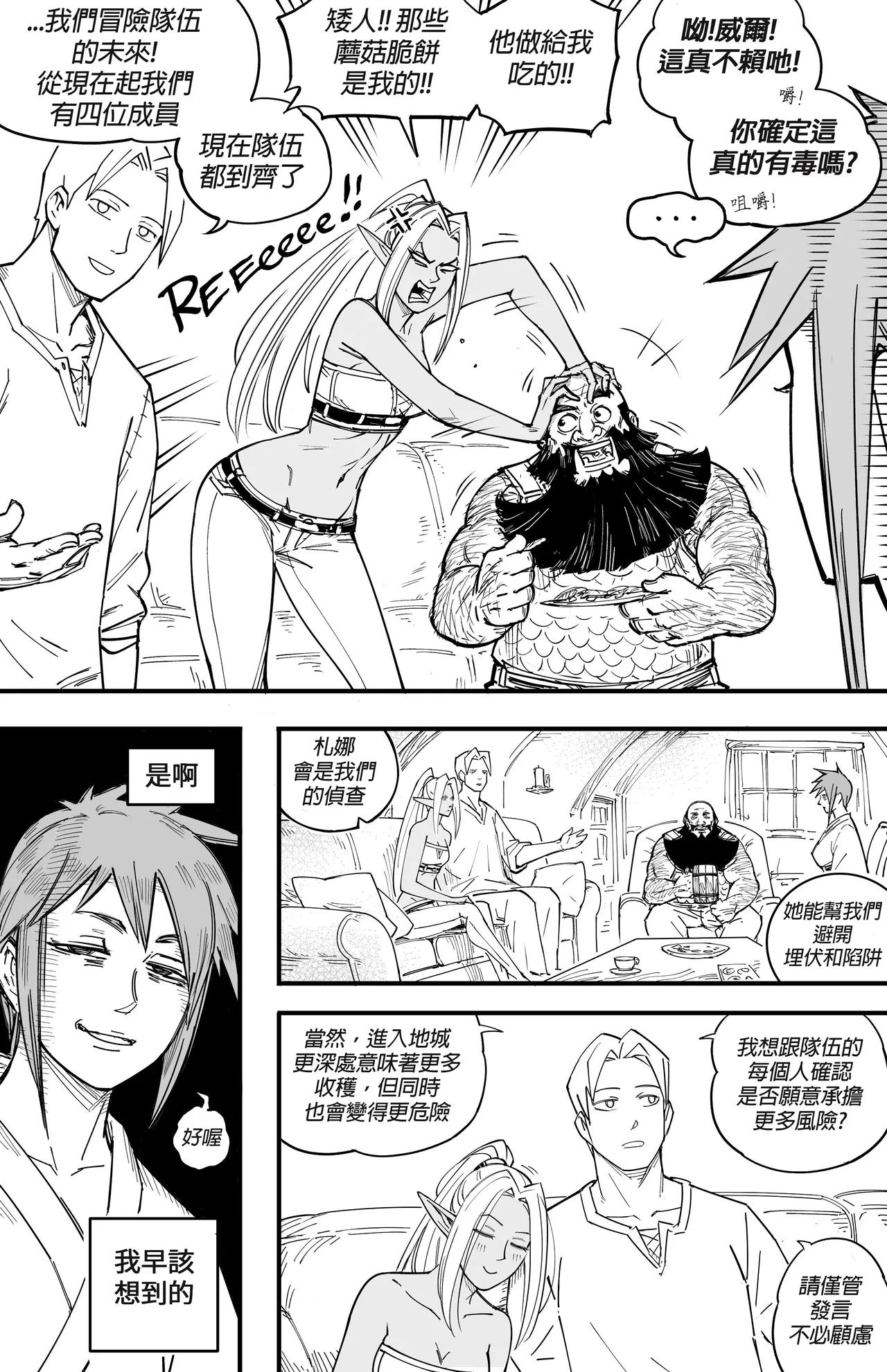 Baalbuddy 「我的暗精靈繼姐不肯放過我」第三章 繁體中文精翻 [千乘信個人翻譯] imagen número 6