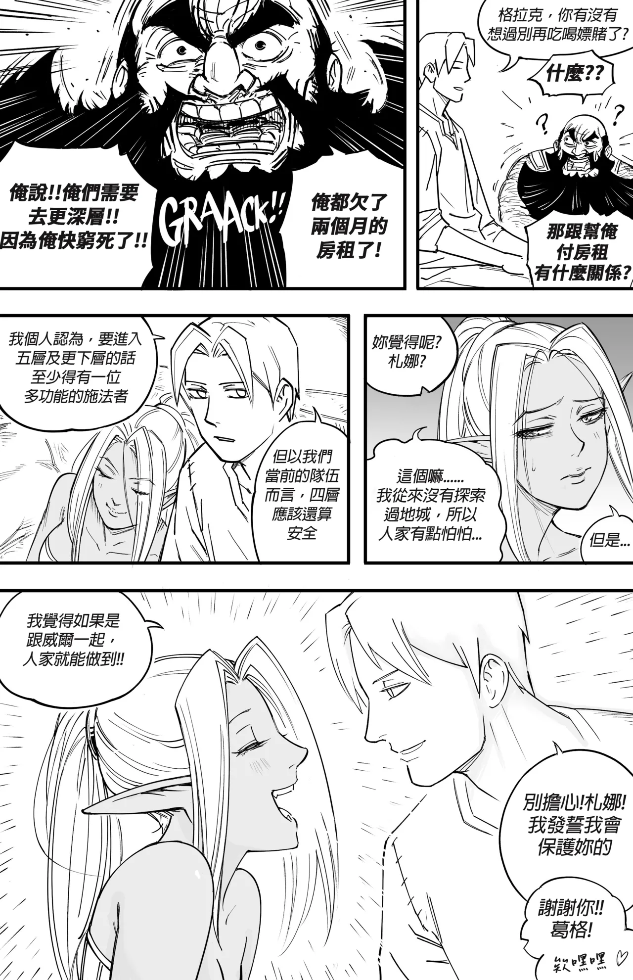 Baalbuddy 「我的暗精靈繼姐不肯放過我」第三章 繁體中文精翻 [千乘信個人翻譯] imagen número 7