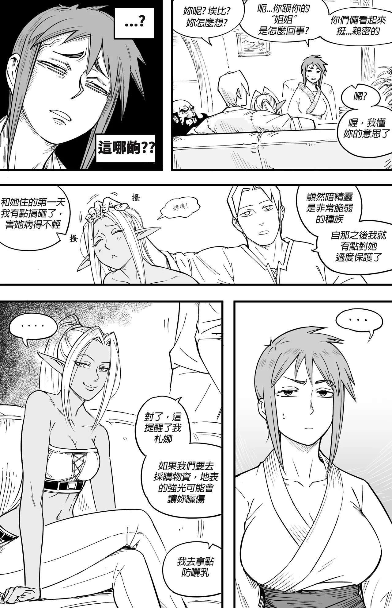 Baalbuddy 「我的暗精靈繼姐不肯放過我」第三章 繁體中文精翻 [千乘信個人翻譯] imagen número 8