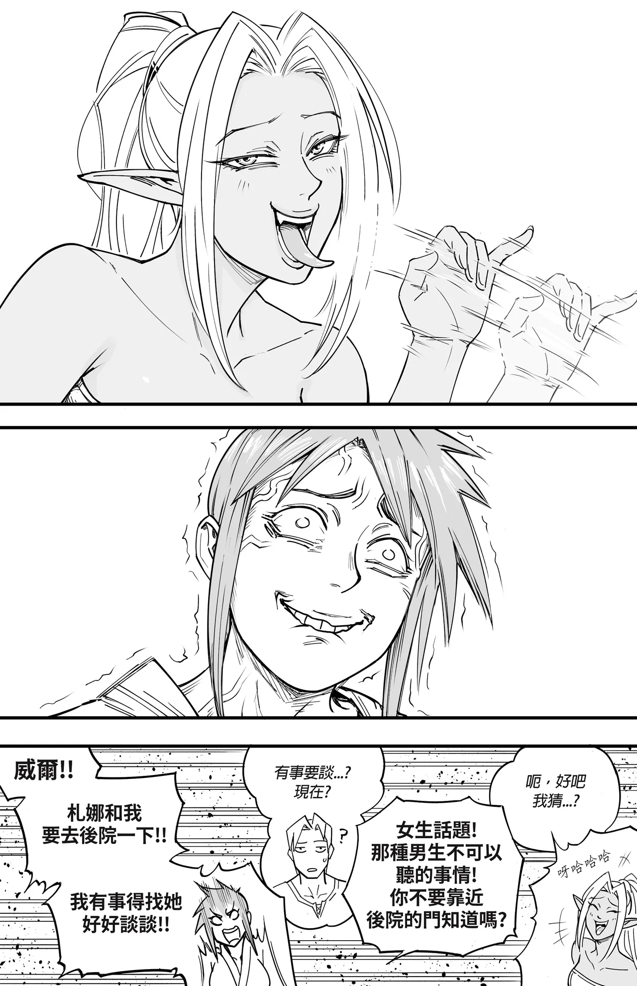 Baalbuddy 「我的暗精靈繼姐不肯放過我」第三章 繁體中文精翻 [千乘信個人翻譯] imagen número 9