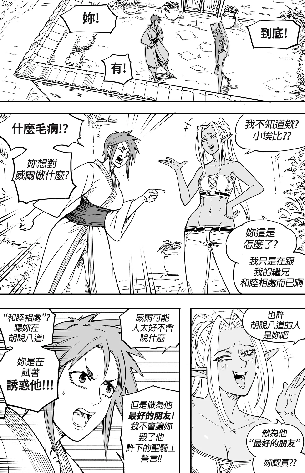 Baalbuddy 「我的暗精靈繼姐不肯放過我」第三章 繁體中文精翻 [千乘信個人翻譯] imagen número 10