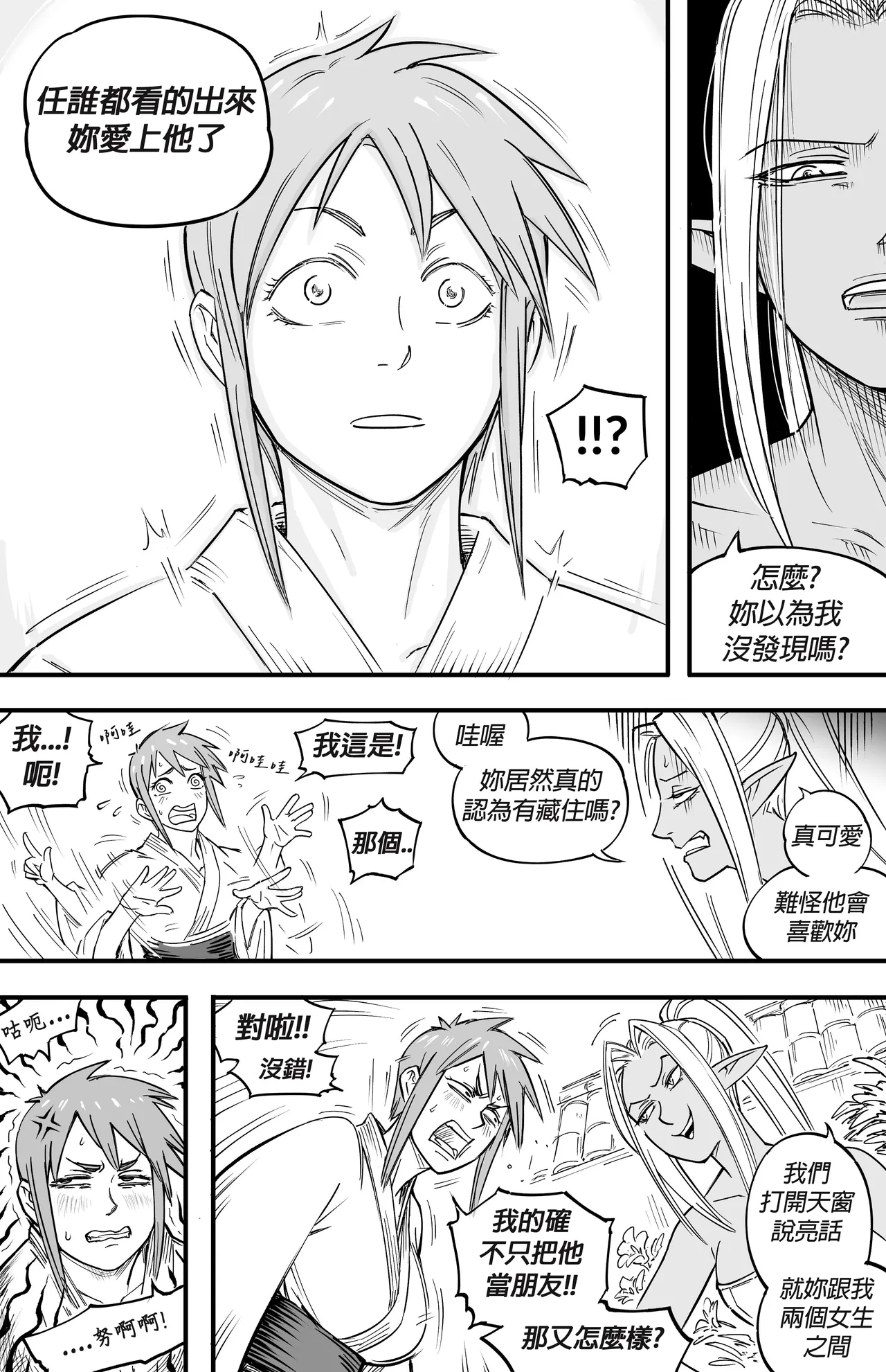 Baalbuddy 「我的暗精靈繼姐不肯放過我」第三章 繁體中文精翻 [千乘信個人翻譯] imagen número 11