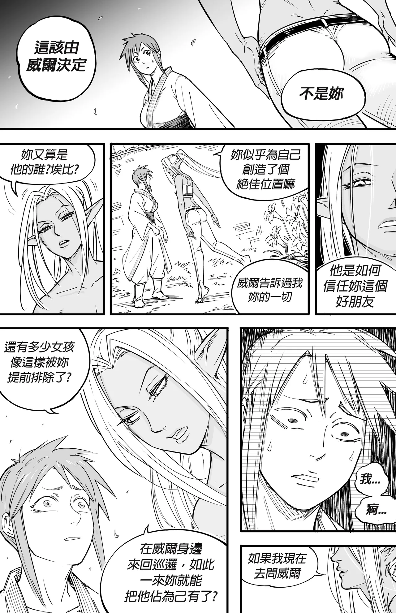 Baalbuddy 「我的暗精靈繼姐不肯放過我」第三章 繁體中文精翻 [千乘信個人翻譯] imagen número 13