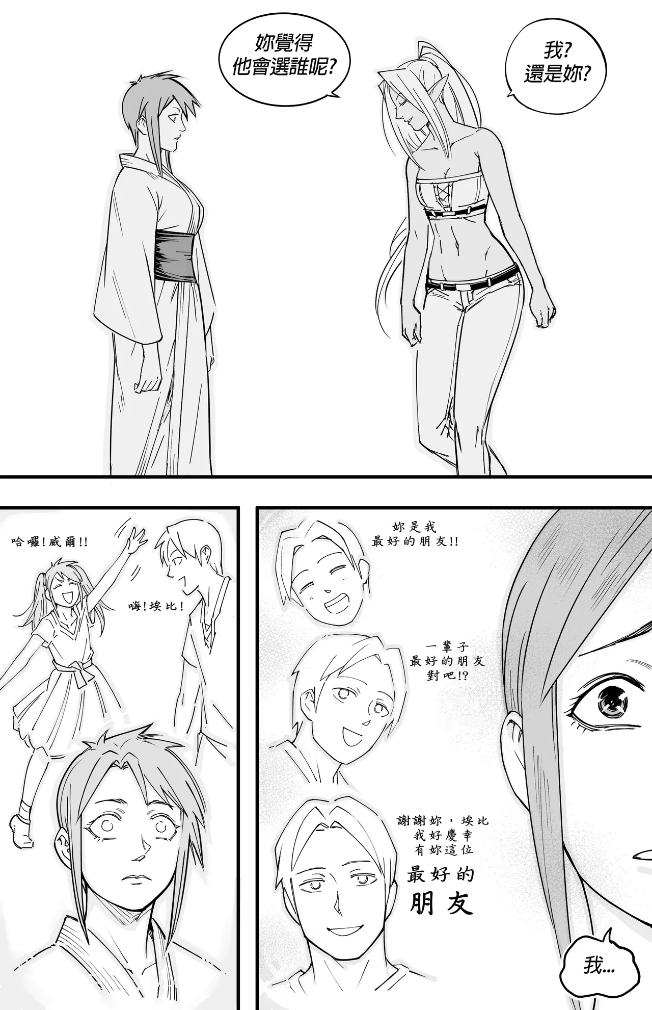 Baalbuddy 「我的暗精靈繼姐不肯放過我」第三章 繁體中文精翻 [千乘信個人翻譯] imagen número 14