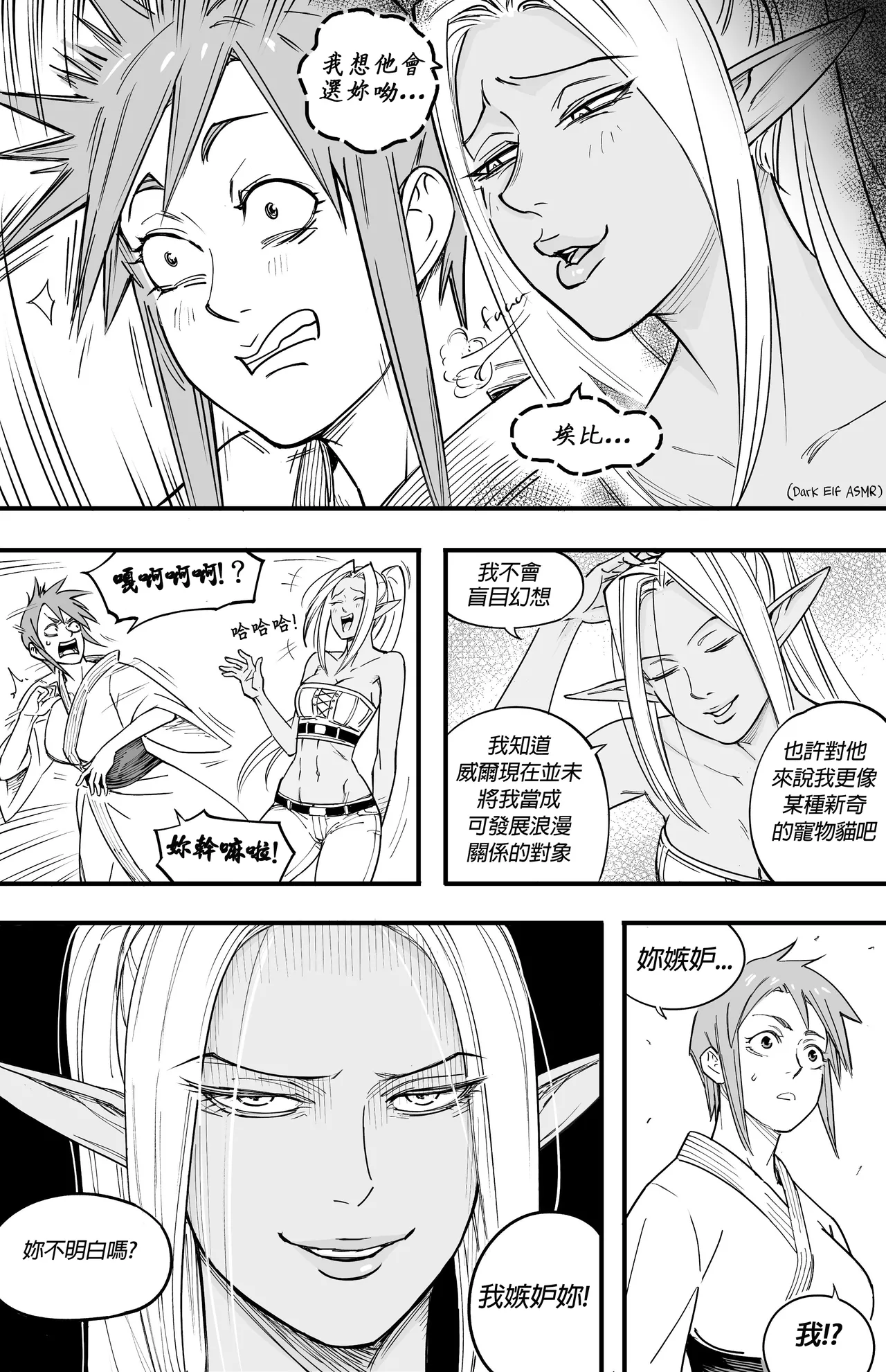 Baalbuddy 「我的暗精靈繼姐不肯放過我」第三章 繁體中文精翻 [千乘信個人翻譯] imagen número 15