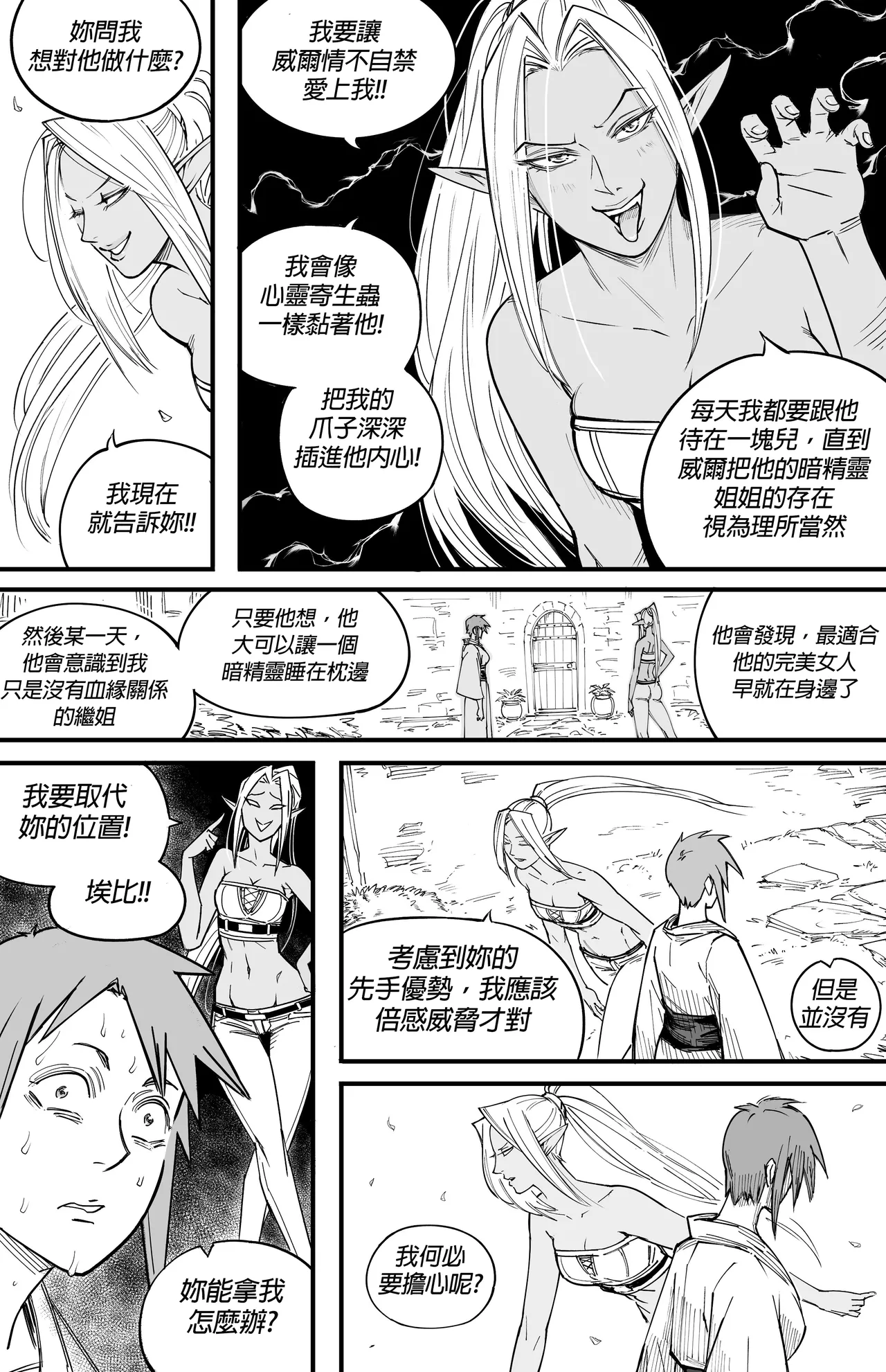 Baalbuddy 「我的暗精靈繼姐不肯放過我」第三章 繁體中文精翻 [千乘信個人翻譯] imagen número 16