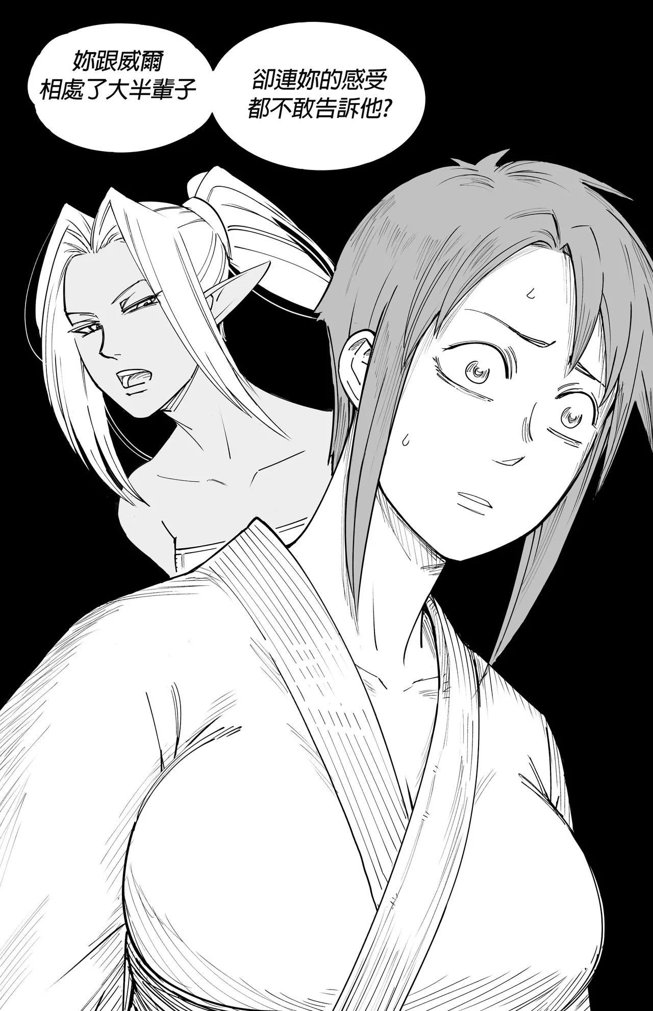 Baalbuddy 「我的暗精靈繼姐不肯放過我」第三章 繁體中文精翻 [千乘信個人翻譯] imagen número 17