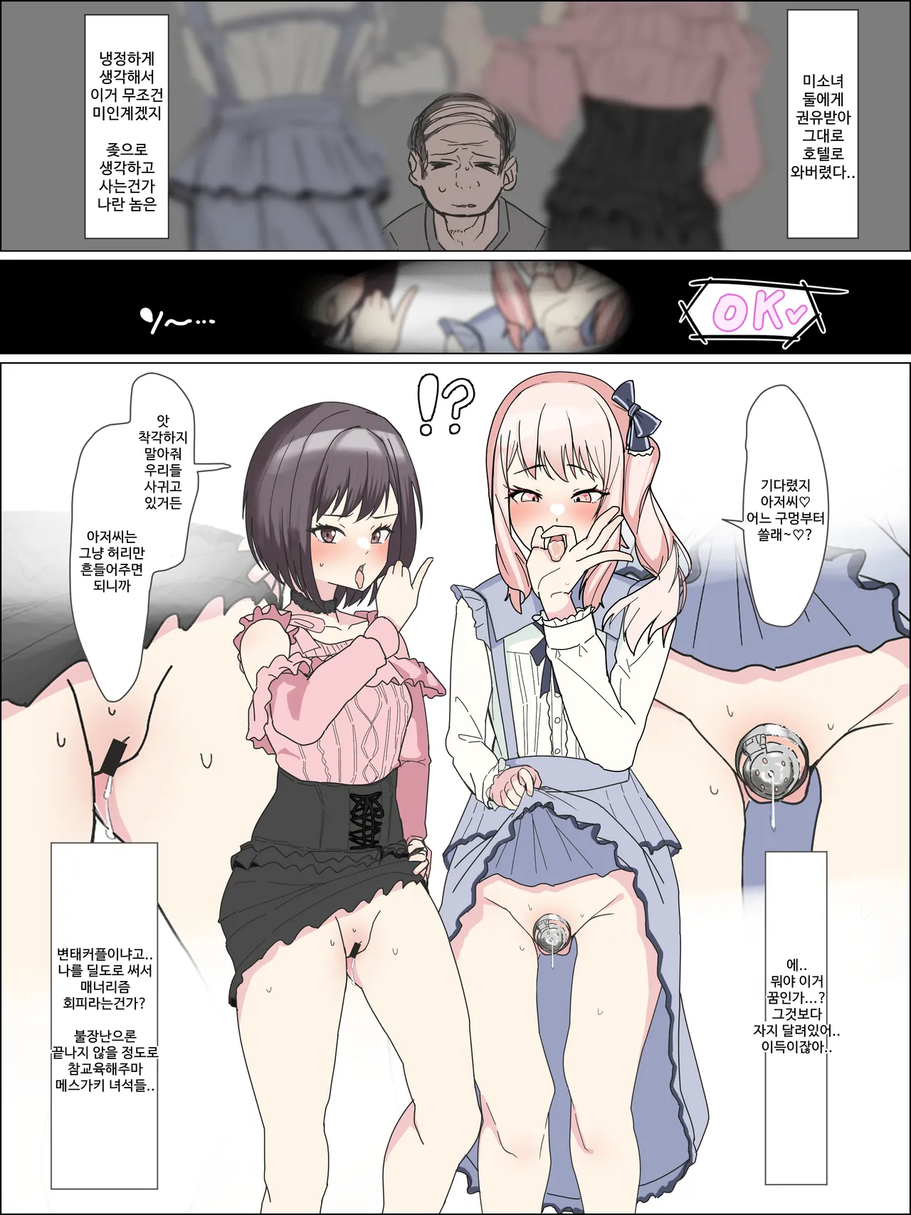 [Kaisen Donburi] Niigo no Minna to Oji-san (Project SEKAI) [Korean] image number 1