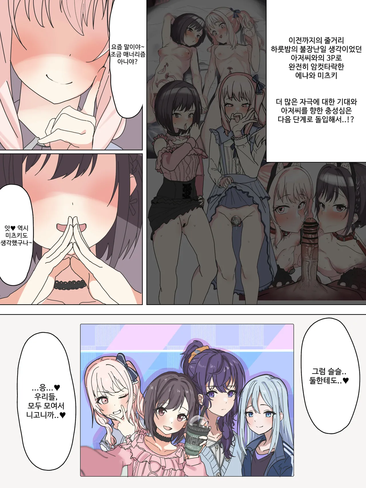 [Kaisen Donburi] Niigo no Minna to Oji-san (Project SEKAI) [Korean] image number 4