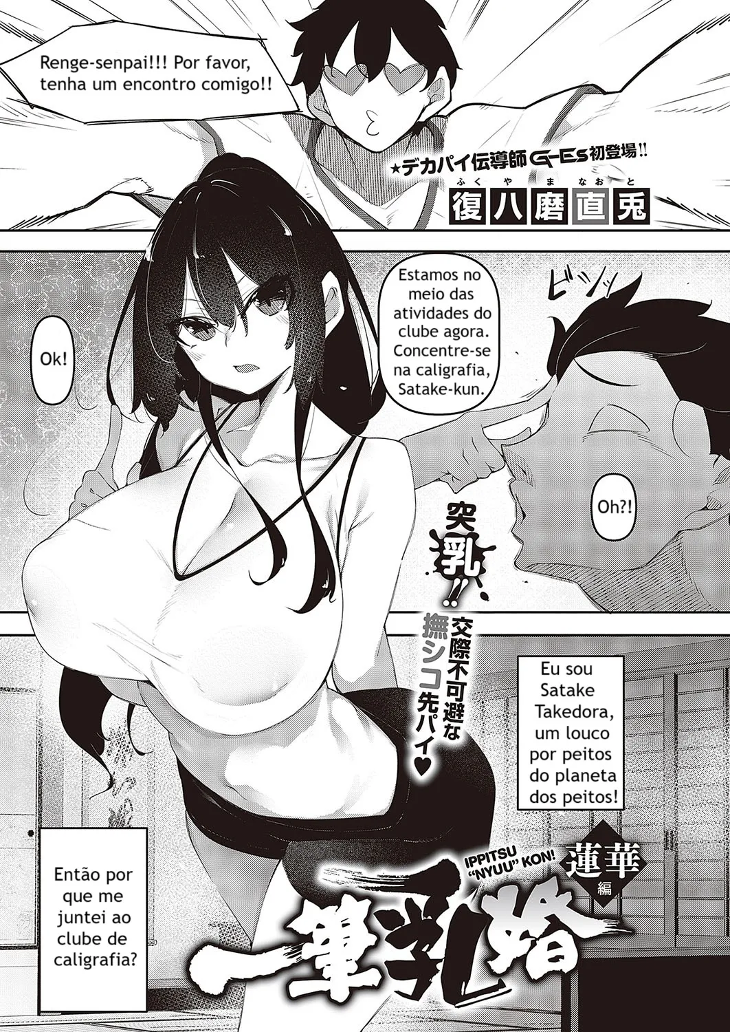 [Fukuyama Naoto] Ippitsu Nyuu Kon Renge Hen (Comic G-Es Vol. 3) [Portuguese - BR] [Digital] image number 1