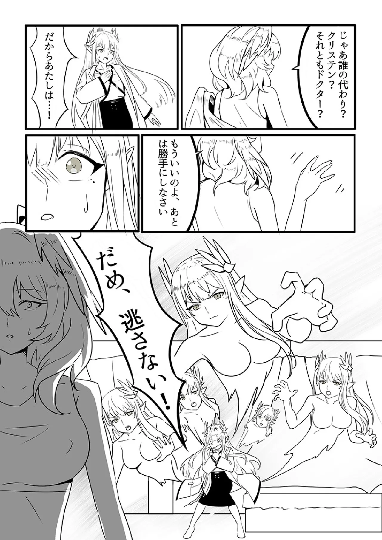 [Kinkako Game Kaihatsu Kenkyuujo (PRTS)] MulHo'ol Drive (Arknights) numero di immagine  10