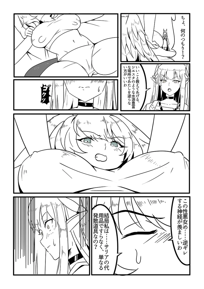 [Kinkako Game Kaihatsu Kenkyuujo (PRTS)] MulHo'ol Drive (Arknights) numero di immagine  12