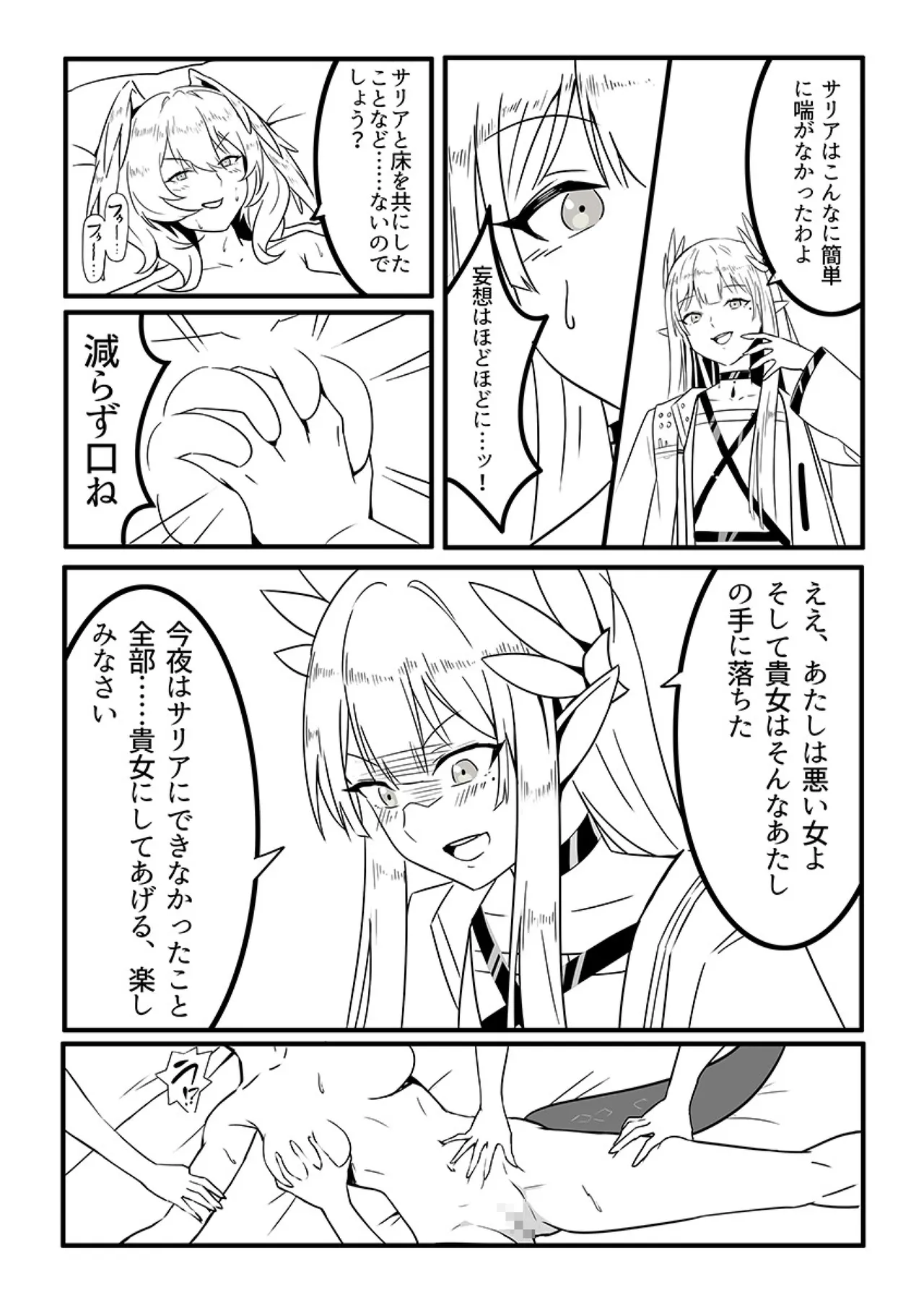 [Kinkako Game Kaihatsu Kenkyuujo (PRTS)] MulHo'ol Drive (Arknights) numero di immagine  14