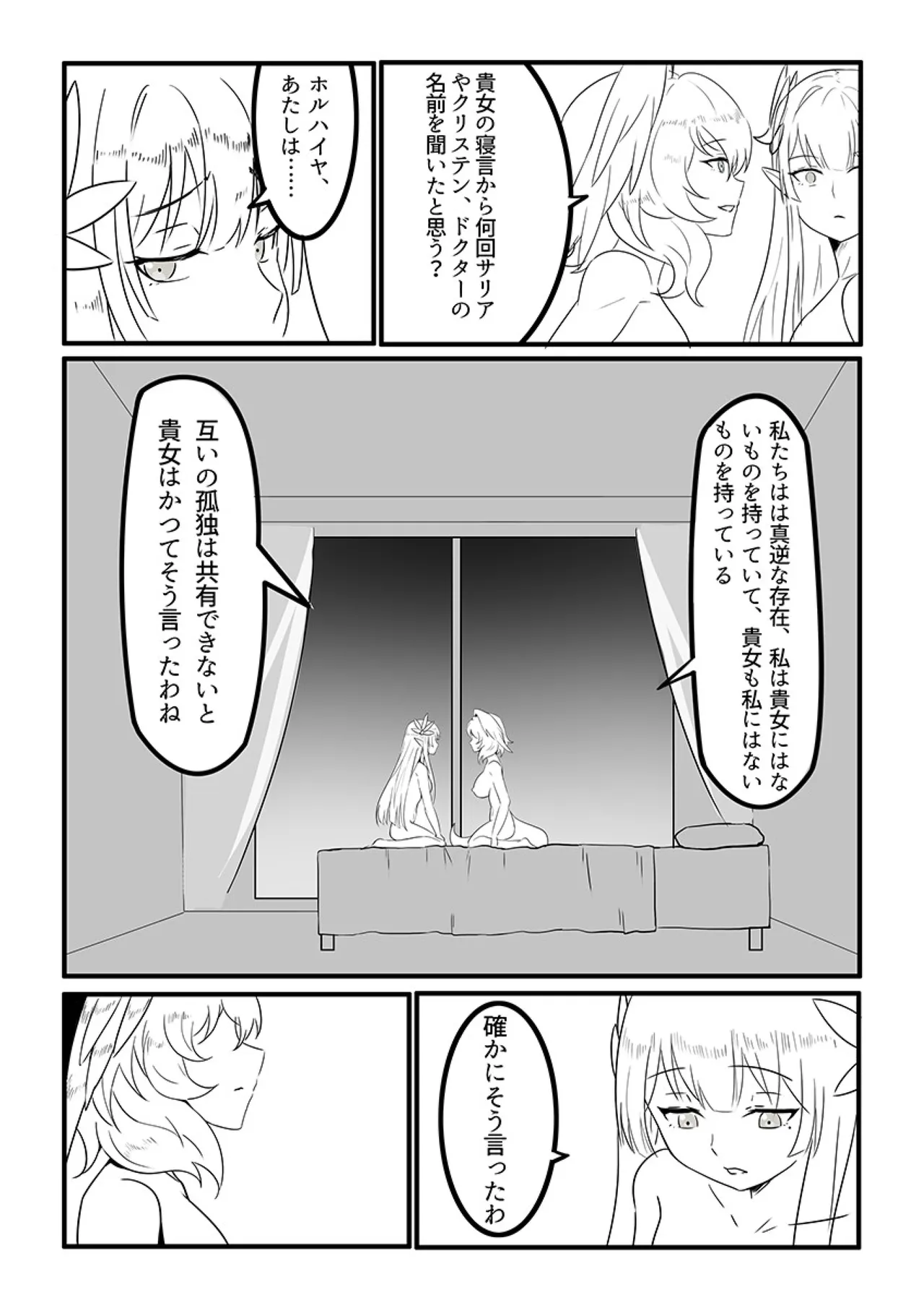 [Kinkako Game Kaihatsu Kenkyuujo (PRTS)] MulHo'ol Drive (Arknights) numero di immagine  20