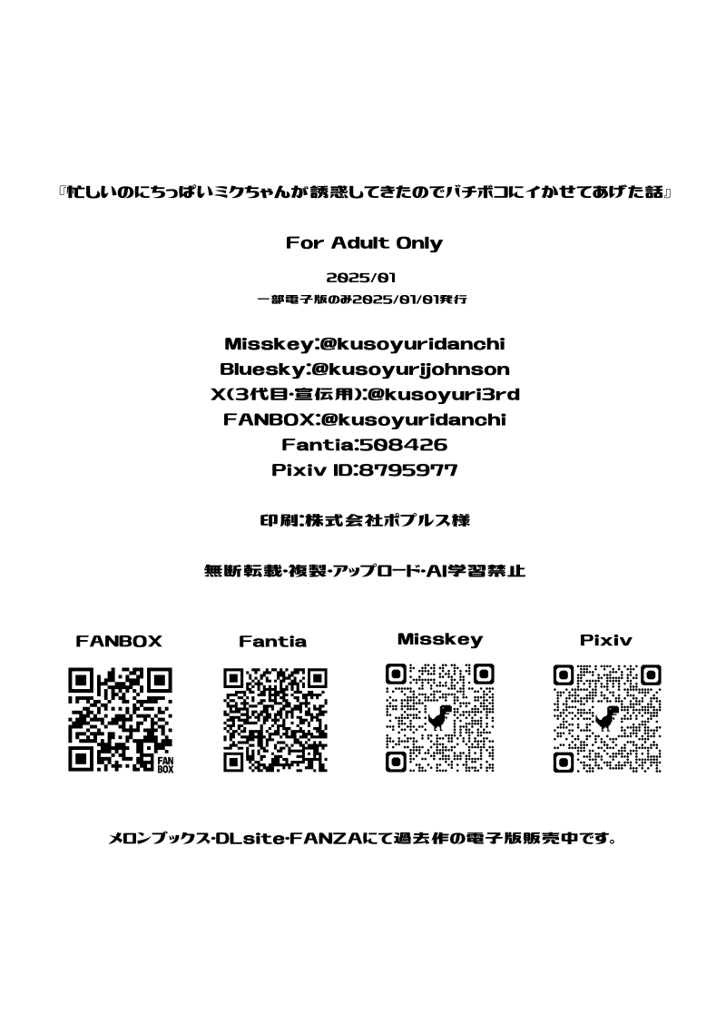 [Kusoyuridanchi (Johnson)] Isogashii no ni Chippai Miku-chan ga Yuuwaku Shitekita node Bachiboko ni Ikasete Ageta Hanashi (VOCALOID) [Digital] image number 21