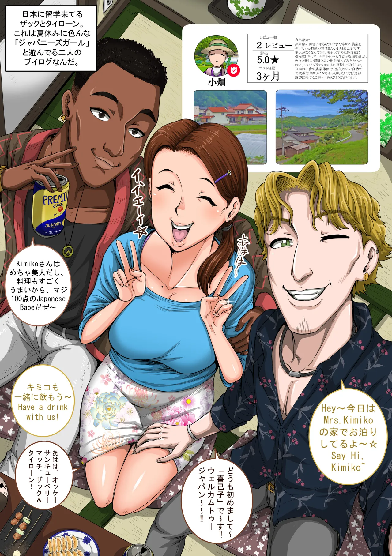 [ジュナジュナジュース] 田舎のゲストハウスホスト、貴己子さん！feat.ミルフハンターズ image number 1