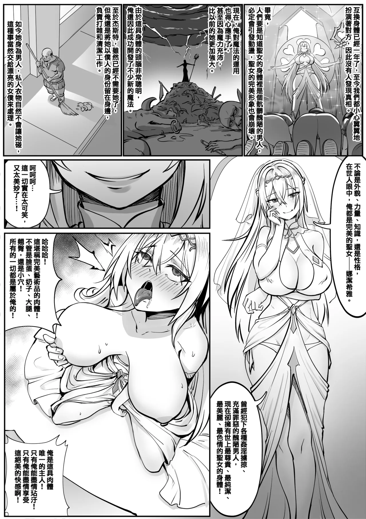 [RERE] 聖女的獻身 numero di immagine  7