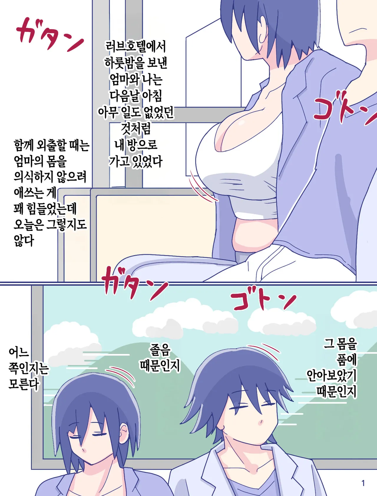 [Enmeinoharu] Kaa-san to Omoide no Shimapan 2 | 엄마와 추억의 줄무늬 팬티2 [Korean] [팀 숙녀] изображение № 2