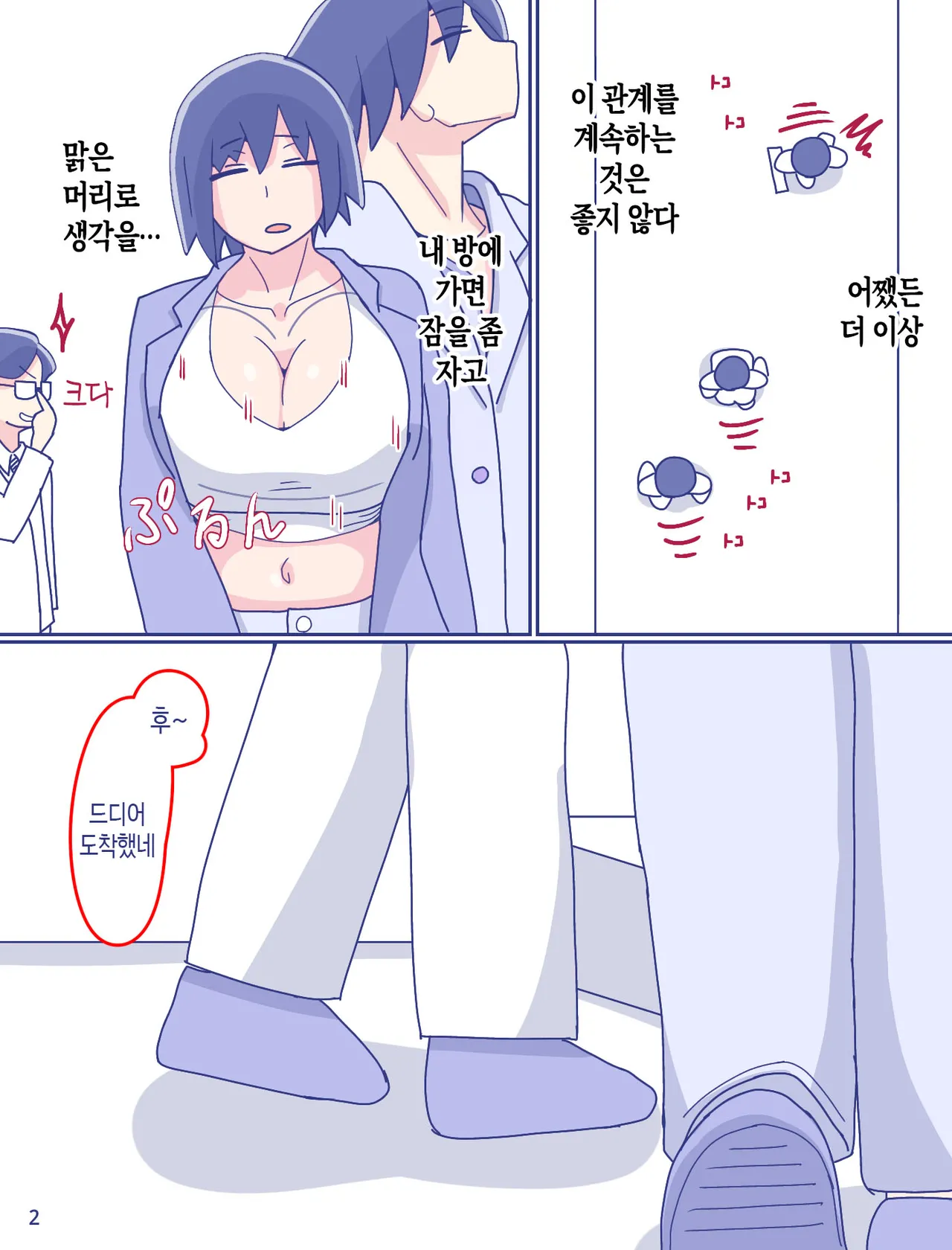 [Enmeinoharu] Kaa-san to Omoide no Shimapan 2 | 엄마와 추억의 줄무늬 팬티2 [Korean] [팀 숙녀] изображение № 3