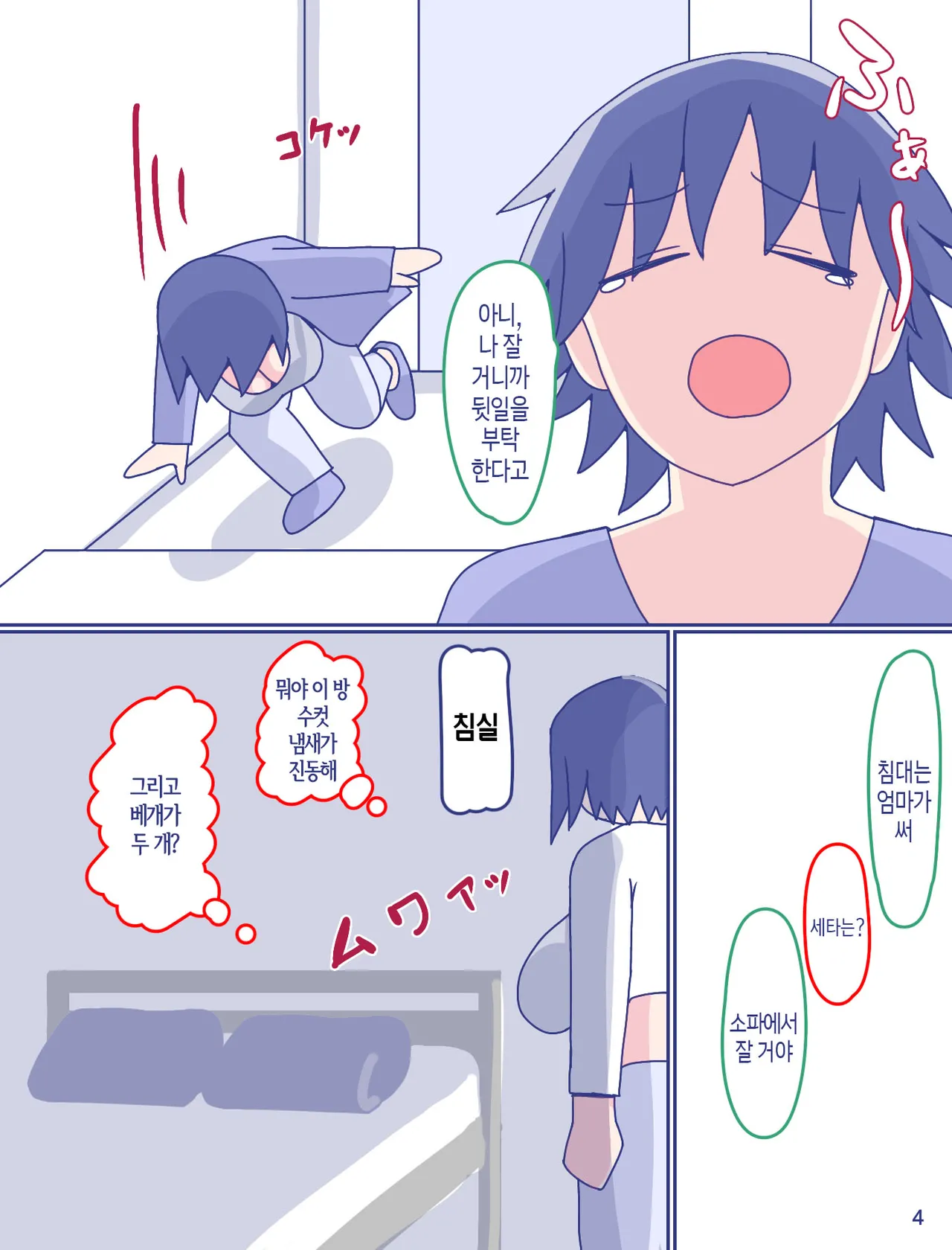 [Enmeinoharu] Kaa-san to Omoide no Shimapan 2 | 엄마와 추억의 줄무늬 팬티2 [Korean] [팀 숙녀] изображение № 5