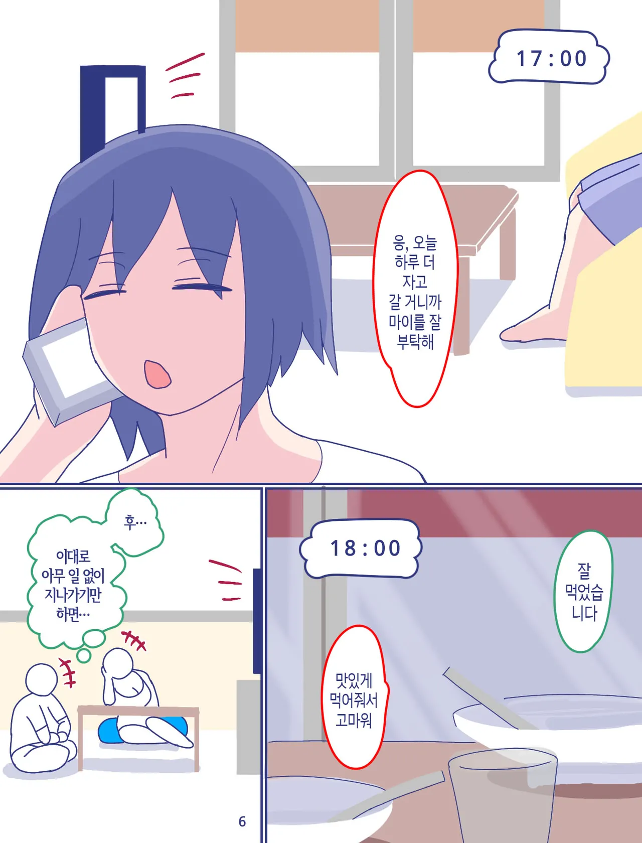 [Enmeinoharu] Kaa-san to Omoide no Shimapan 2 | 엄마와 추억의 줄무늬 팬티2 [Korean] [팀 숙녀] изображение № 7