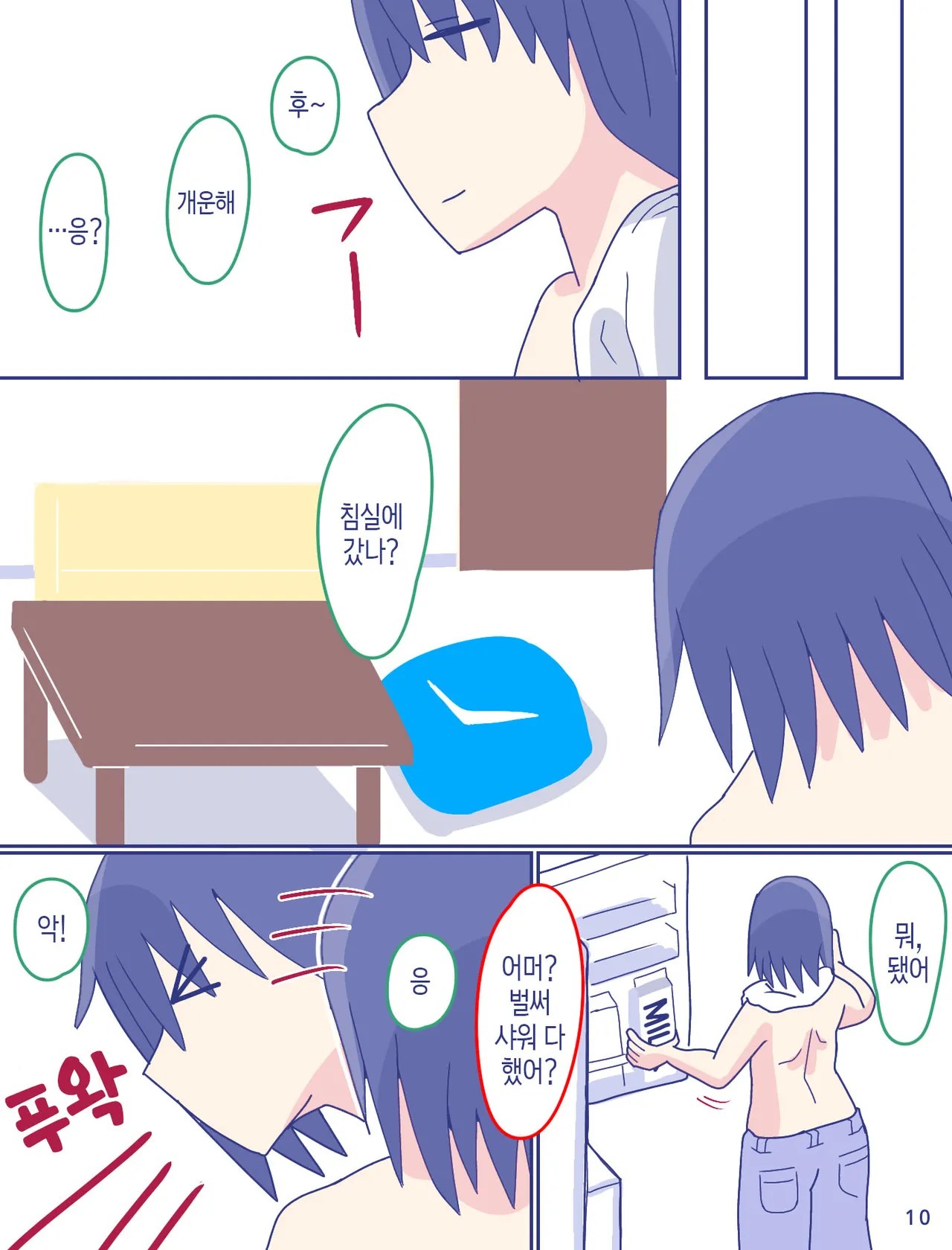 [Enmeinoharu] Kaa-san to Omoide no Shimapan 2 | 엄마와 추억의 줄무늬 팬티2 [Korean] [팀 숙녀] изображение № 11