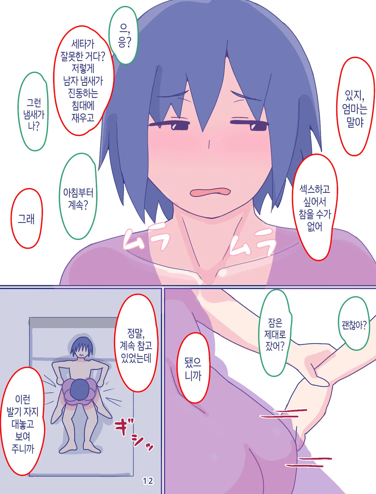 [Enmeinoharu] Kaa-san to Omoide no Shimapan 2 | 엄마와 추억의 줄무늬 팬티2 [Korean] [팀 숙녀] изображение № 13