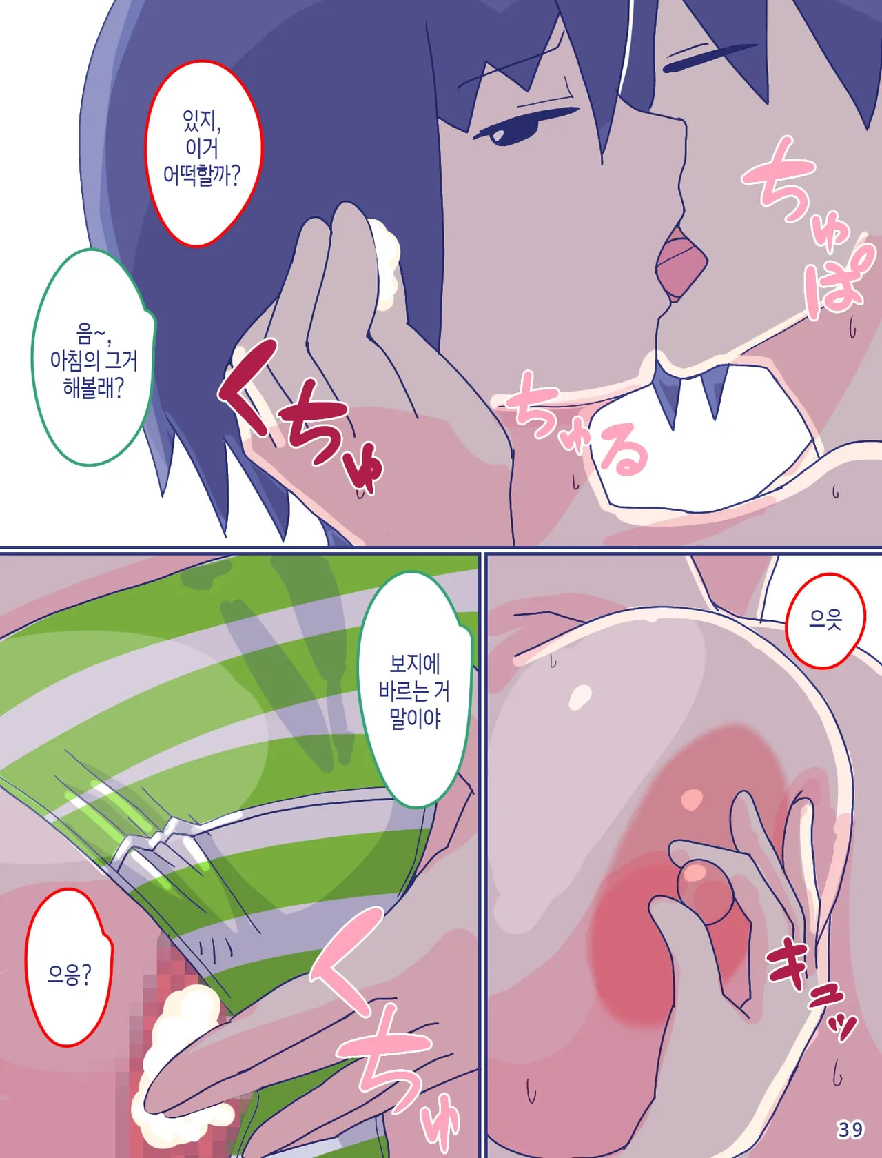 [Enmeinoharu] Kaa-san to Omoide no Shimapan 2 | 엄마와 추억의 줄무늬 팬티2 [Korean] [팀 숙녀] изображение № 40