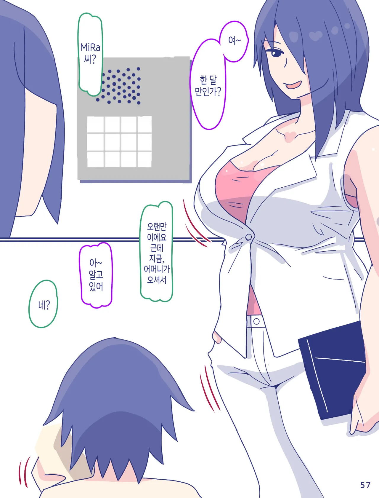 [Enmeinoharu] Kaa-san to Omoide no Shimapan 2 | 엄마와 추억의 줄무늬 팬티2 [Korean] [팀 숙녀] изображение № 58