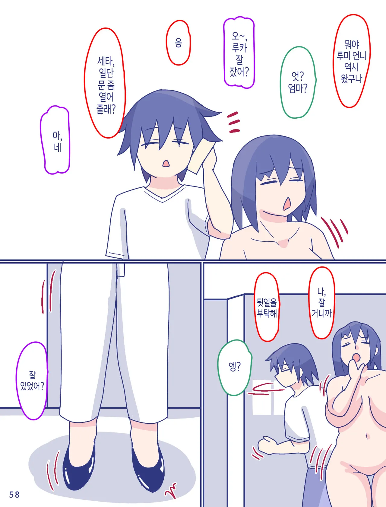 [Enmeinoharu] Kaa-san to Omoide no Shimapan 2 | 엄마와 추억의 줄무늬 팬티2 [Korean] [팀 숙녀] изображение № 59