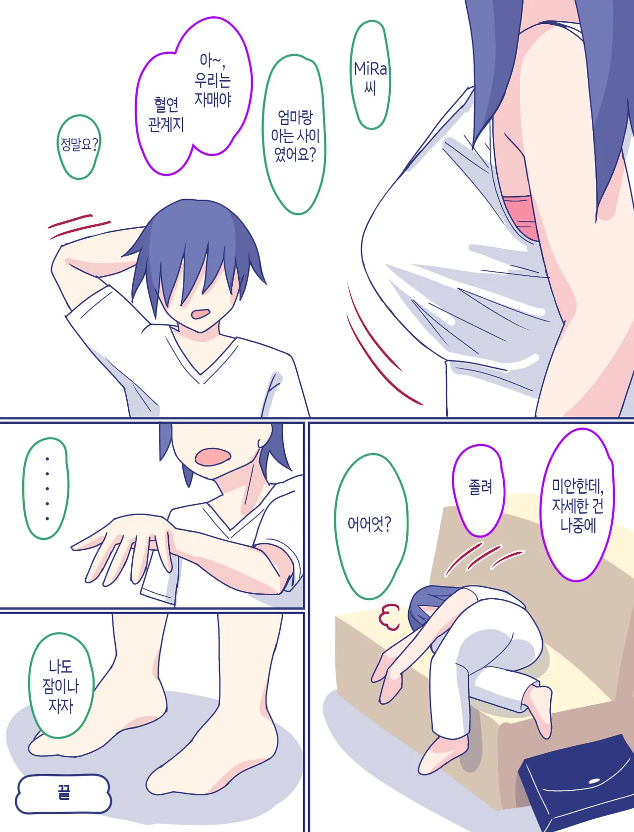 [Enmeinoharu] Kaa-san to Omoide no Shimapan 2 | 엄마와 추억의 줄무늬 팬티2 [Korean] [팀 숙녀] изображение № 60