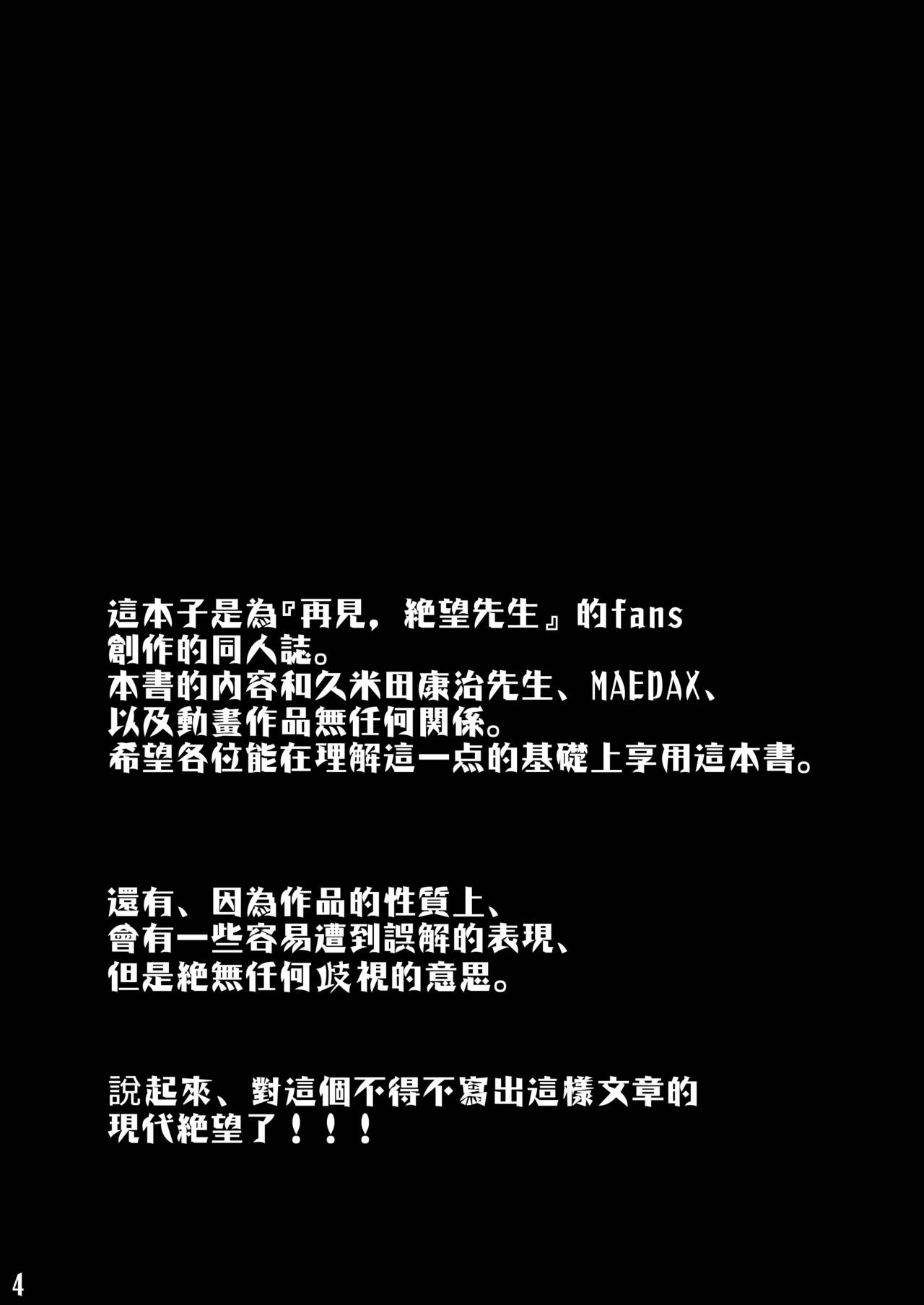 [Nagisa no Yoko (Shiraishi Nagisa)] Ero Doujinshi ni Zetsubou Shita! (Sayonara Zetsubou Sensei) [Chinese] [creepper個人漢化][Digital] imagen número 3