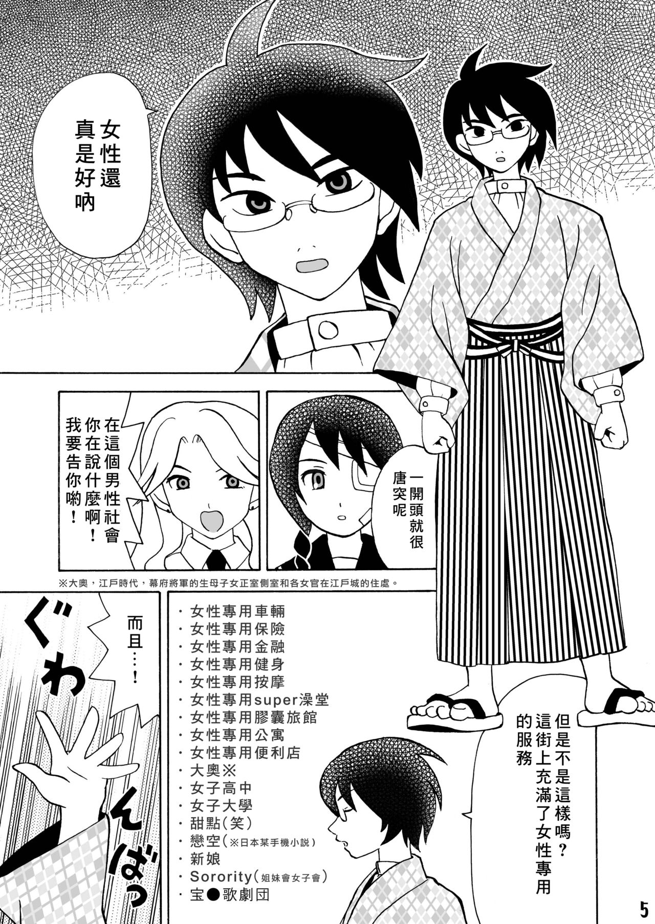 [Nagisa no Yoko (Shiraishi Nagisa)] Ero Doujinshi ni Zetsubou Shita! (Sayonara Zetsubou Sensei) [Chinese] [creepper個人漢化][Digital] imagen número 4