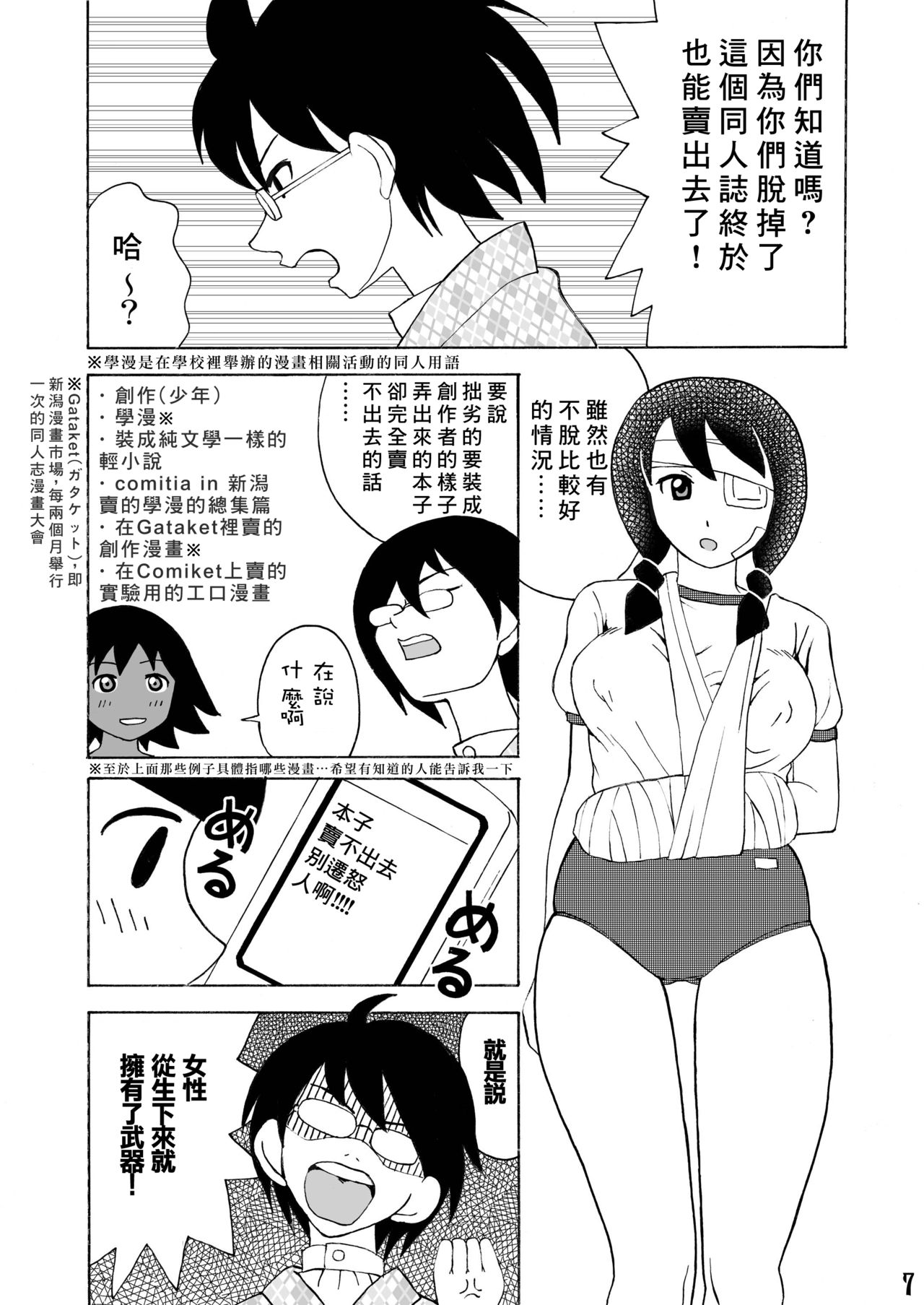 [Nagisa no Yoko (Shiraishi Nagisa)] Ero Doujinshi ni Zetsubou Shita! (Sayonara Zetsubou Sensei) [Chinese] [creepper個人漢化][Digital] imagen número 6