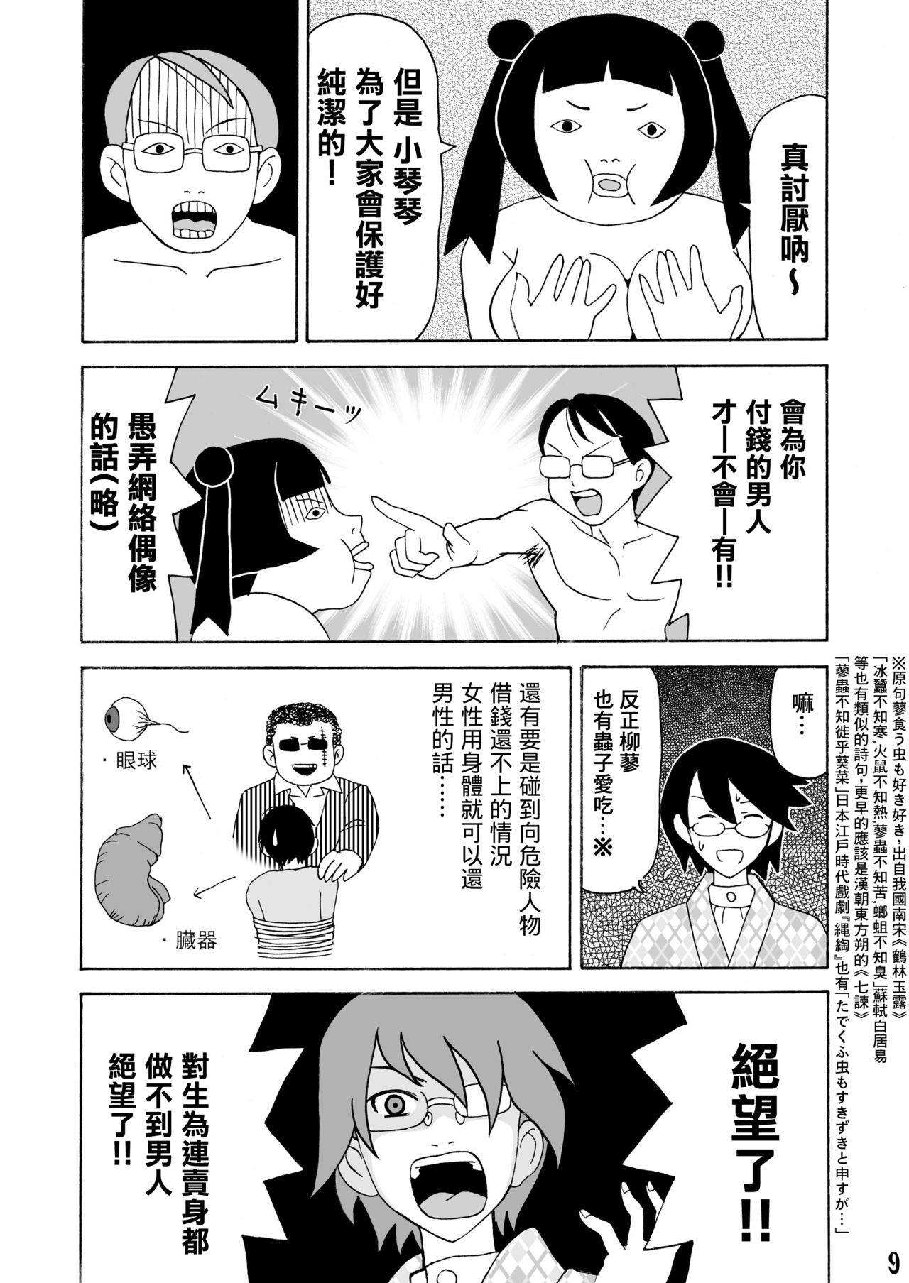 [Nagisa no Yoko (Shiraishi Nagisa)] Ero Doujinshi ni Zetsubou Shita! (Sayonara Zetsubou Sensei) [Chinese] [creepper個人漢化][Digital] imagen número 8